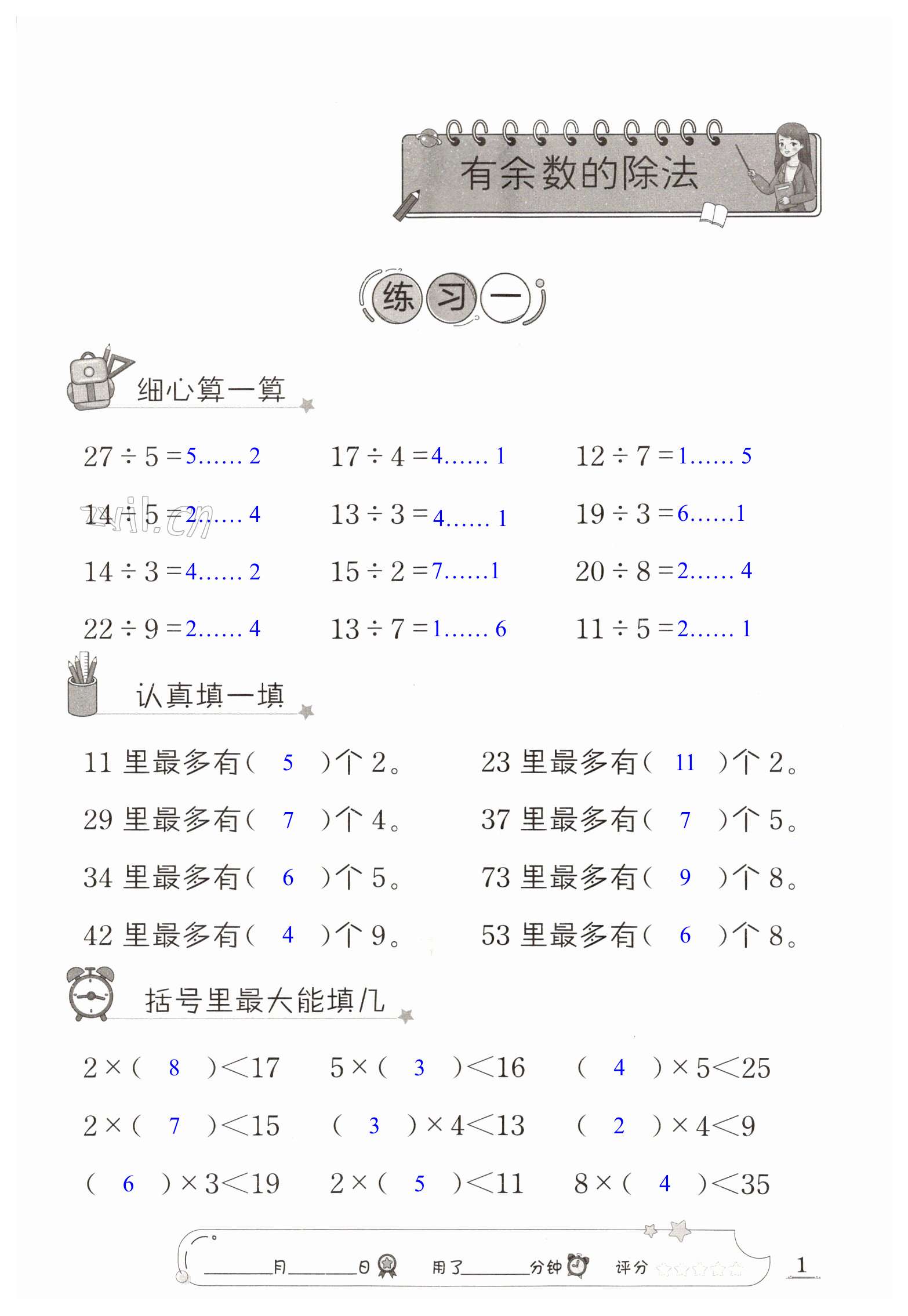 2023年速算天地?cái)?shù)學(xué)口算心算二年級(jí)下冊(cè)蘇教版提升版 第1頁(yè)