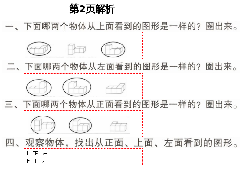 2021年云南省標(biāo)準(zhǔn)教輔同步指導(dǎo)訓(xùn)練與檢測五年級數(shù)學(xué)下冊人教版 第2頁