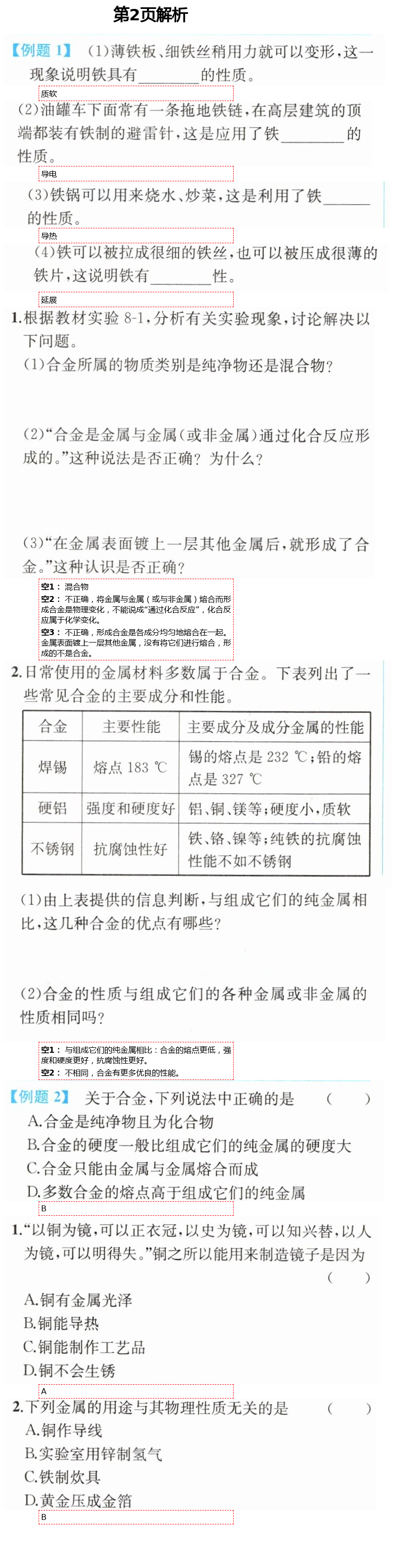 2021年人教金学典同步解析与测评九年级化学下册人教版重庆专版 第2页