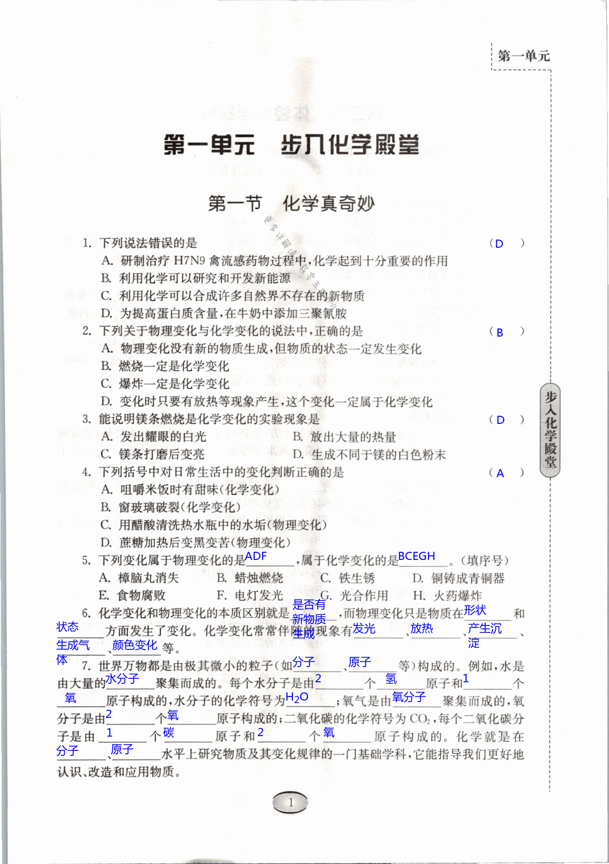 2021年补充习题九年级化学上册鲁教版 第1页