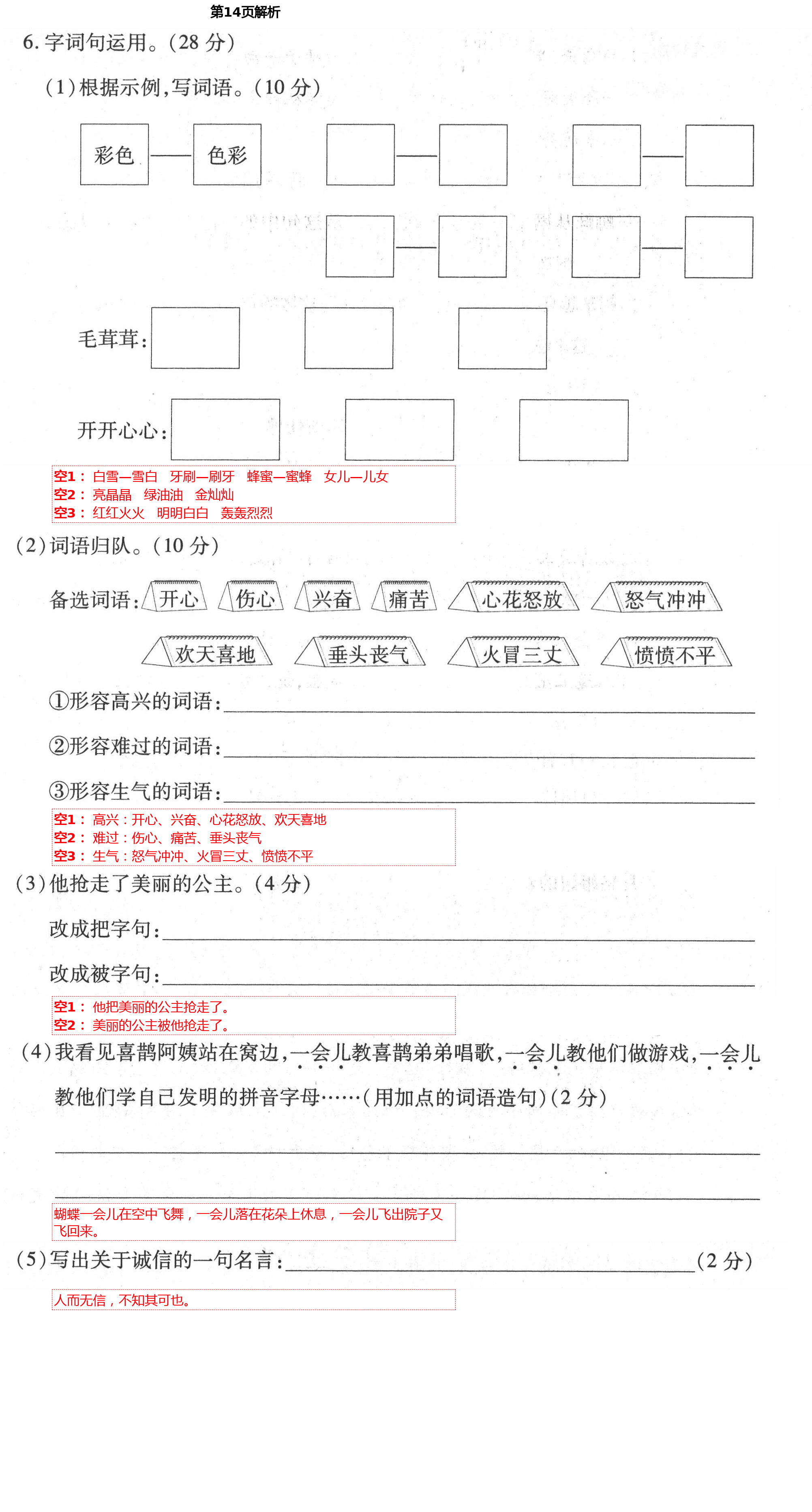 2021年全优标准卷二年级语文下册人教版 第14页