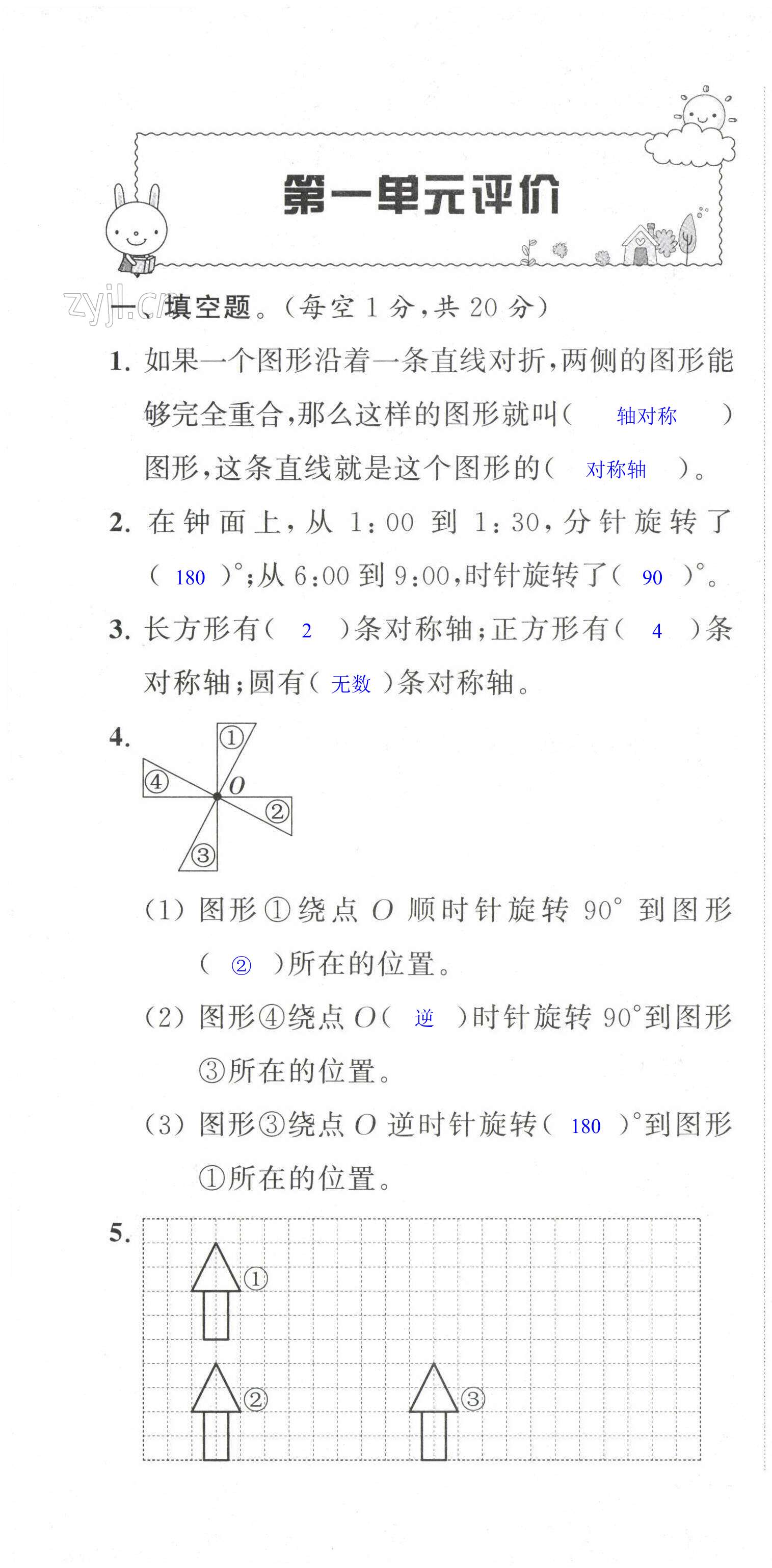 2023年多維互動提優(yōu)課堂四年級數(shù)學(xué)下冊提升版 第1頁