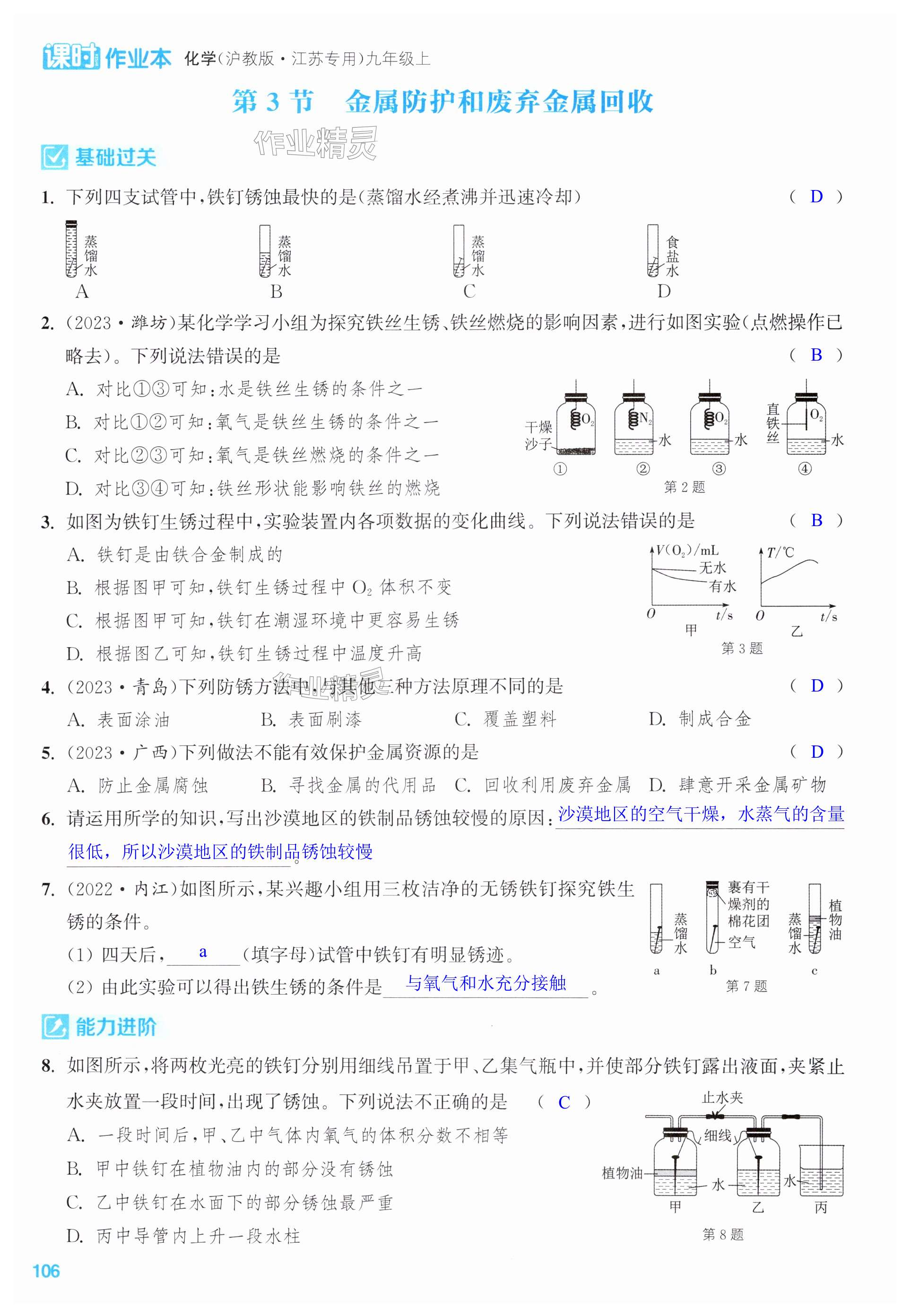 第106页