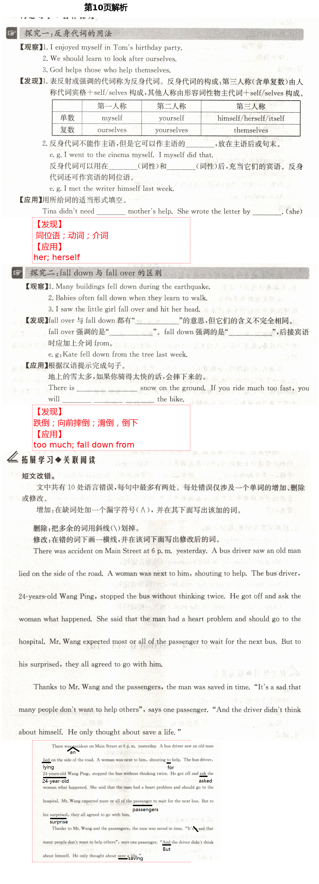 2021年智慧課堂八年級英語下冊人教版 第10頁