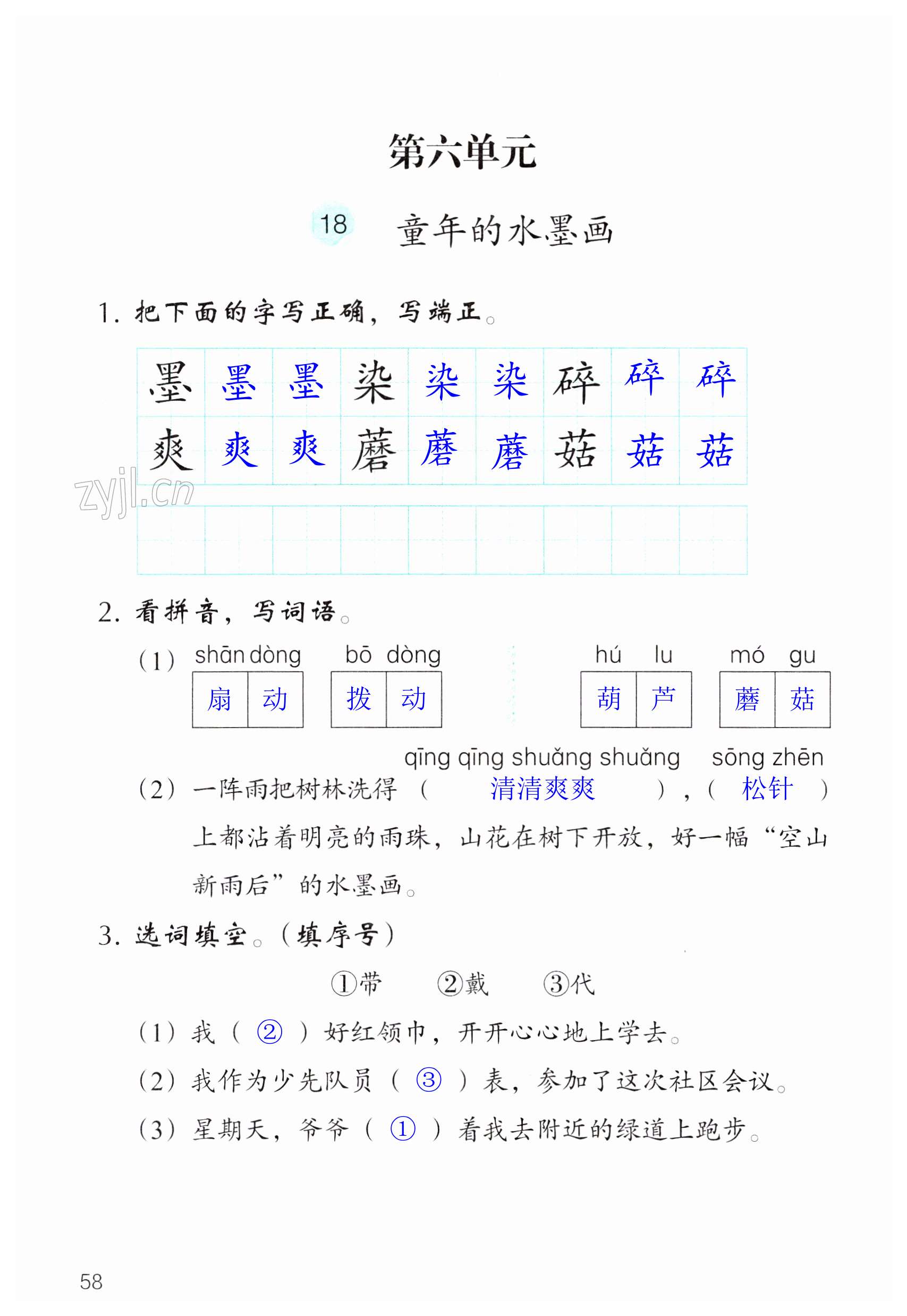 第58頁(yè)