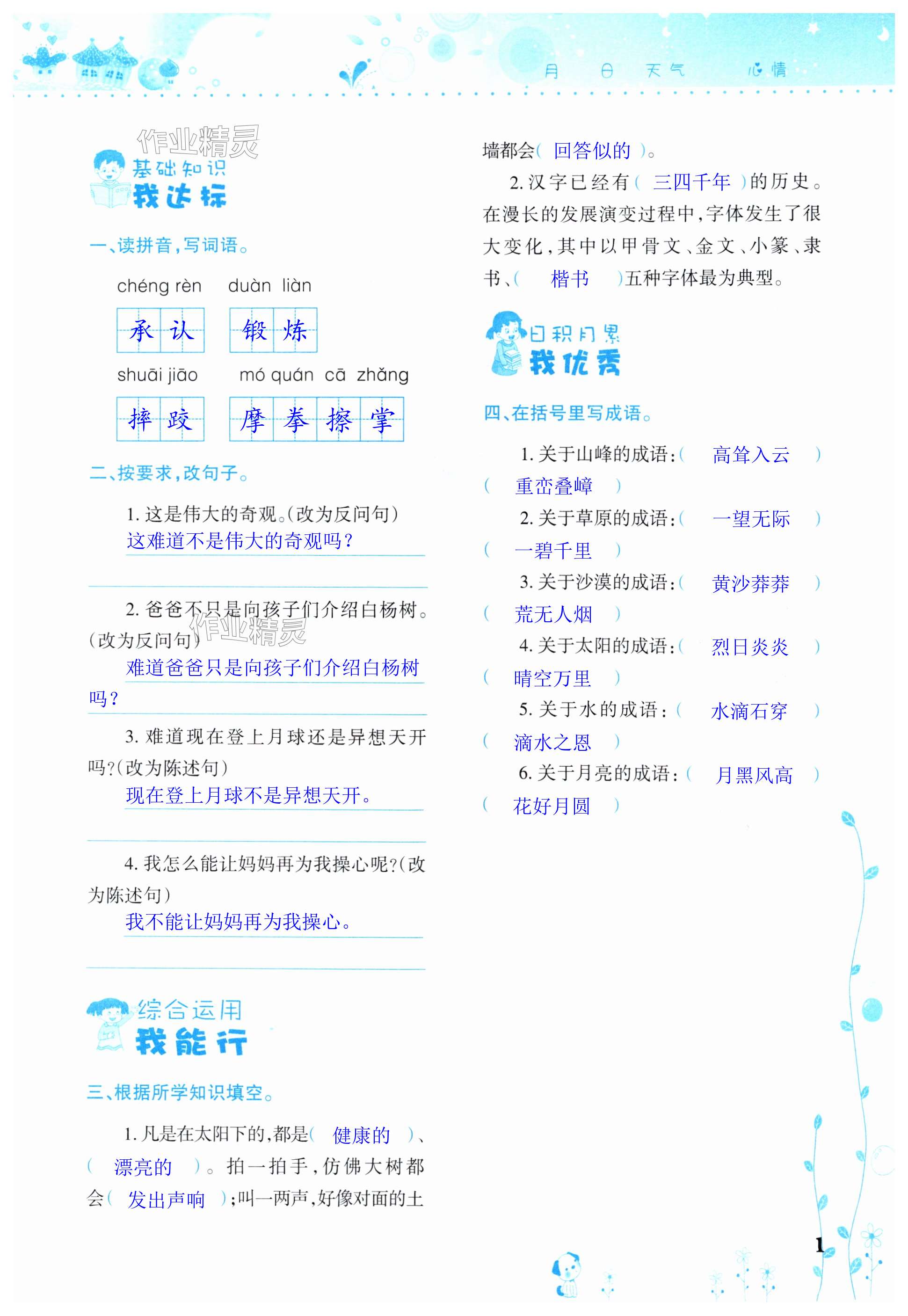 2025年開心暑假五年級西南師范大學出版社 第1頁
