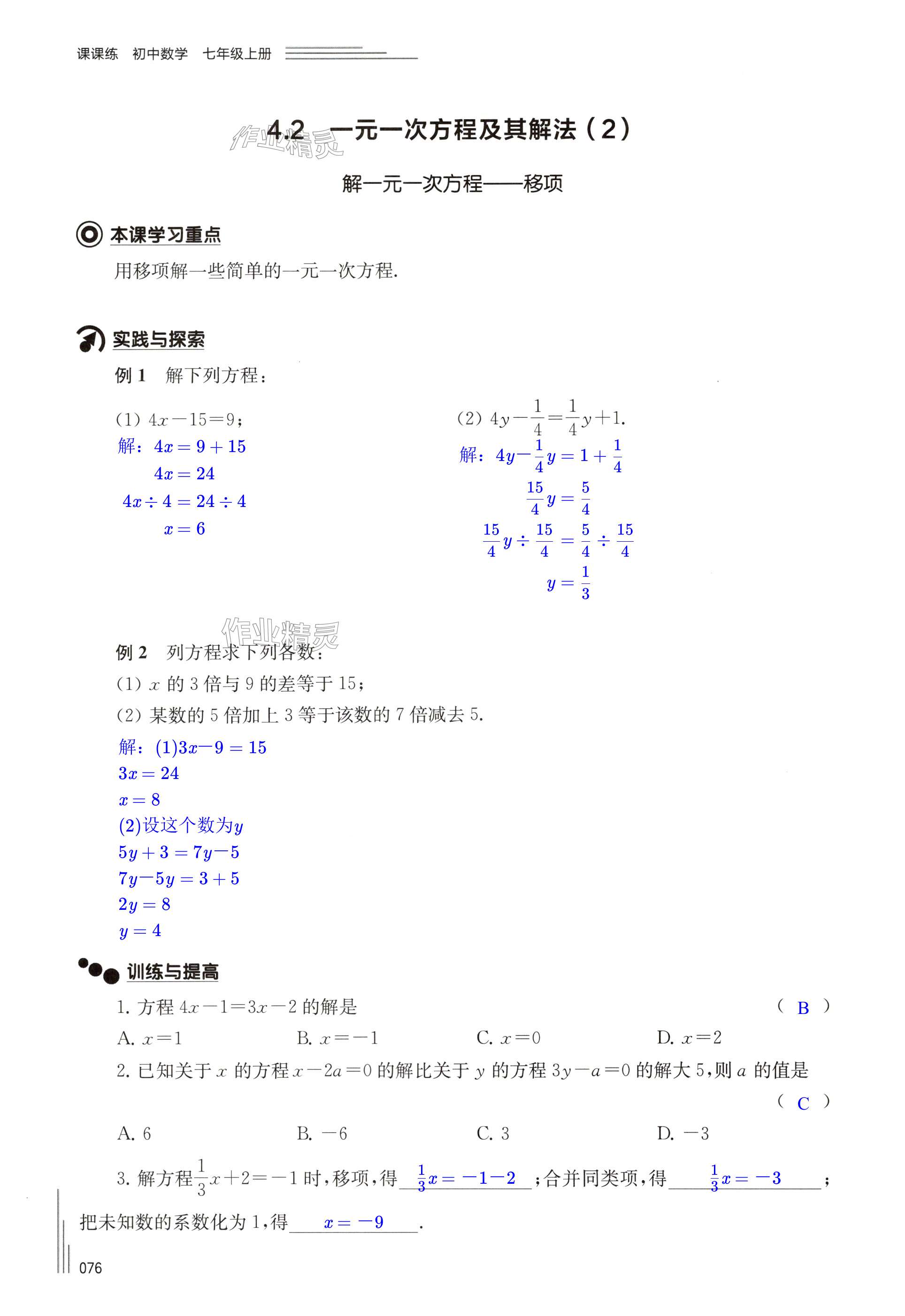 第76頁