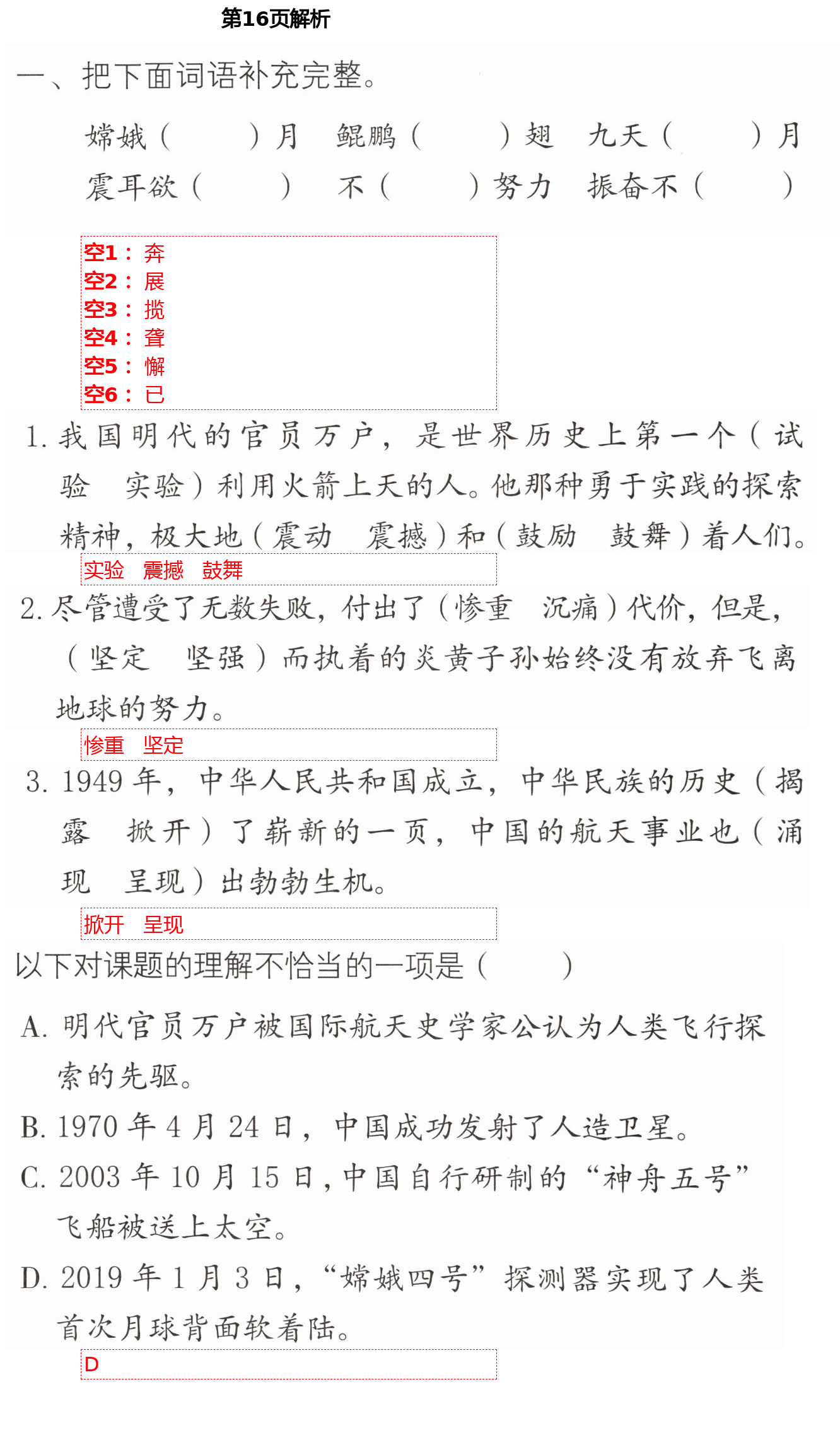 2021年語(yǔ)文練習(xí)部分四年級(jí)第二學(xué)期人教版54制 第16頁(yè)