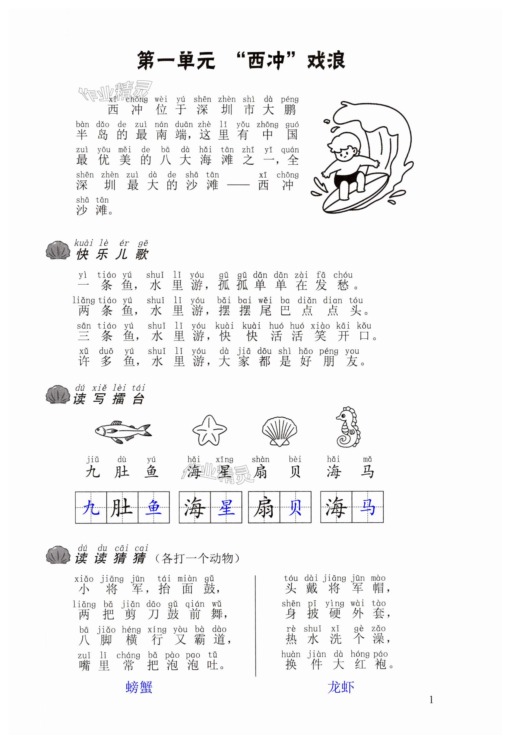 2024年快樂暑假深圳報業(yè)集團出版社一年級語數(shù)綜合通用版 第1頁