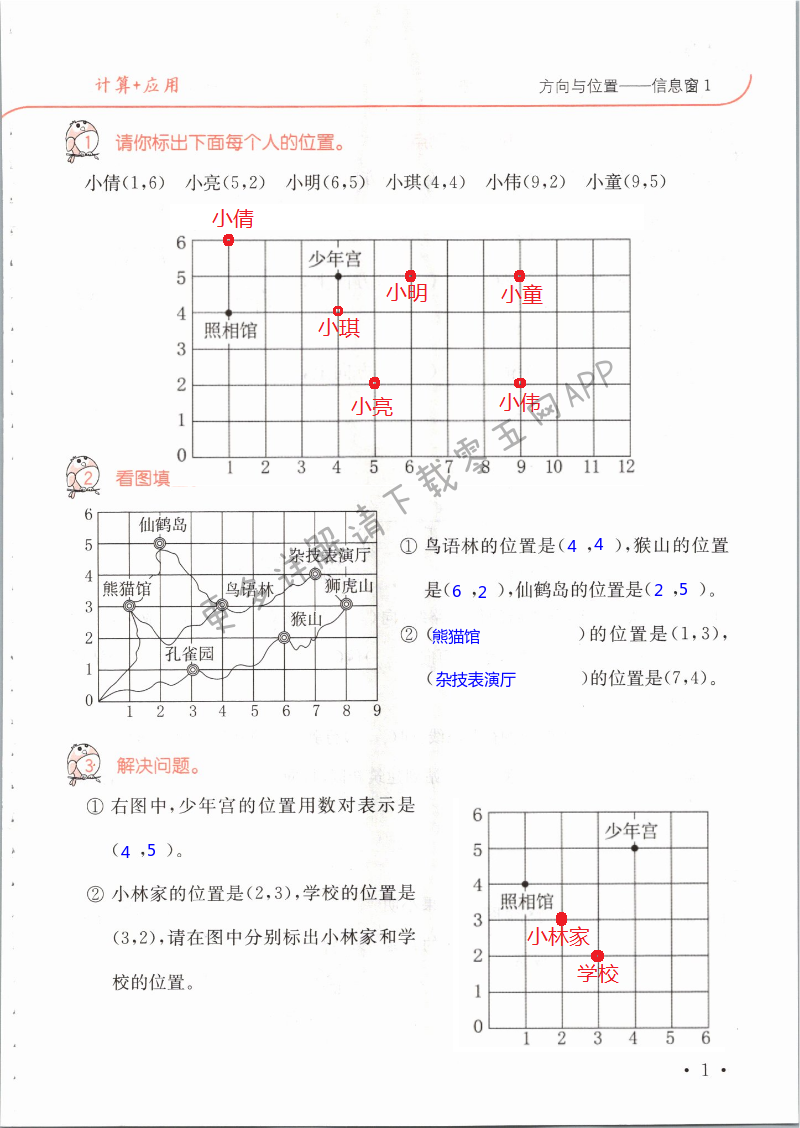 2021年口算題卡升級練五年級上冊青島版54制 第1頁