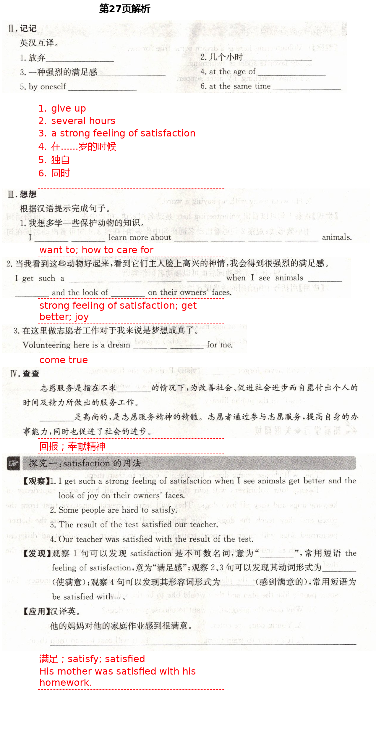 2021年智慧課堂八年級英語下冊人教版 第27頁