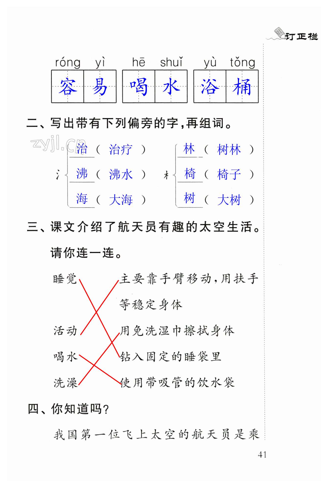 課文18太空生活趣事多 - 第41頁