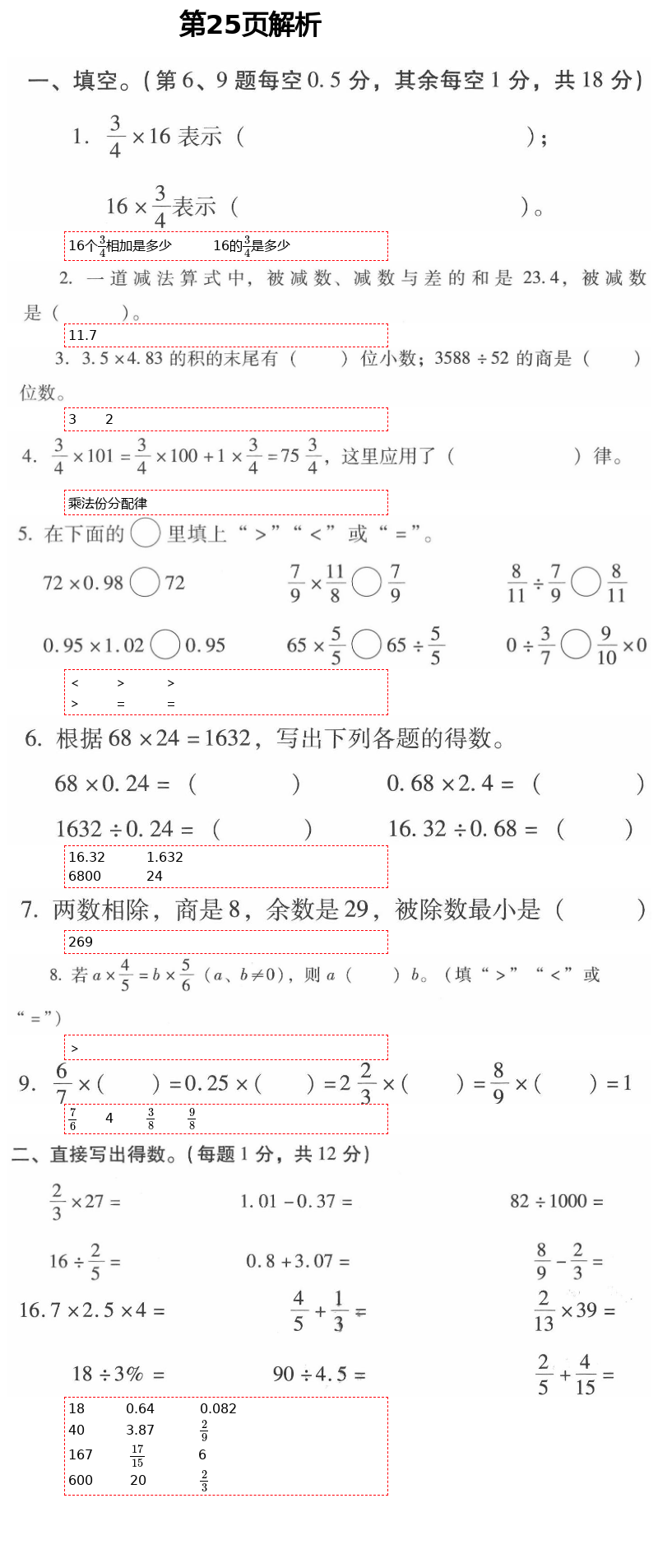 2021年云南省標(biāo)準(zhǔn)教輔同步指導(dǎo)訓(xùn)練與檢測(cè)六年級(jí)數(shù)學(xué)下冊(cè)人教版 參考答案第27頁(yè)