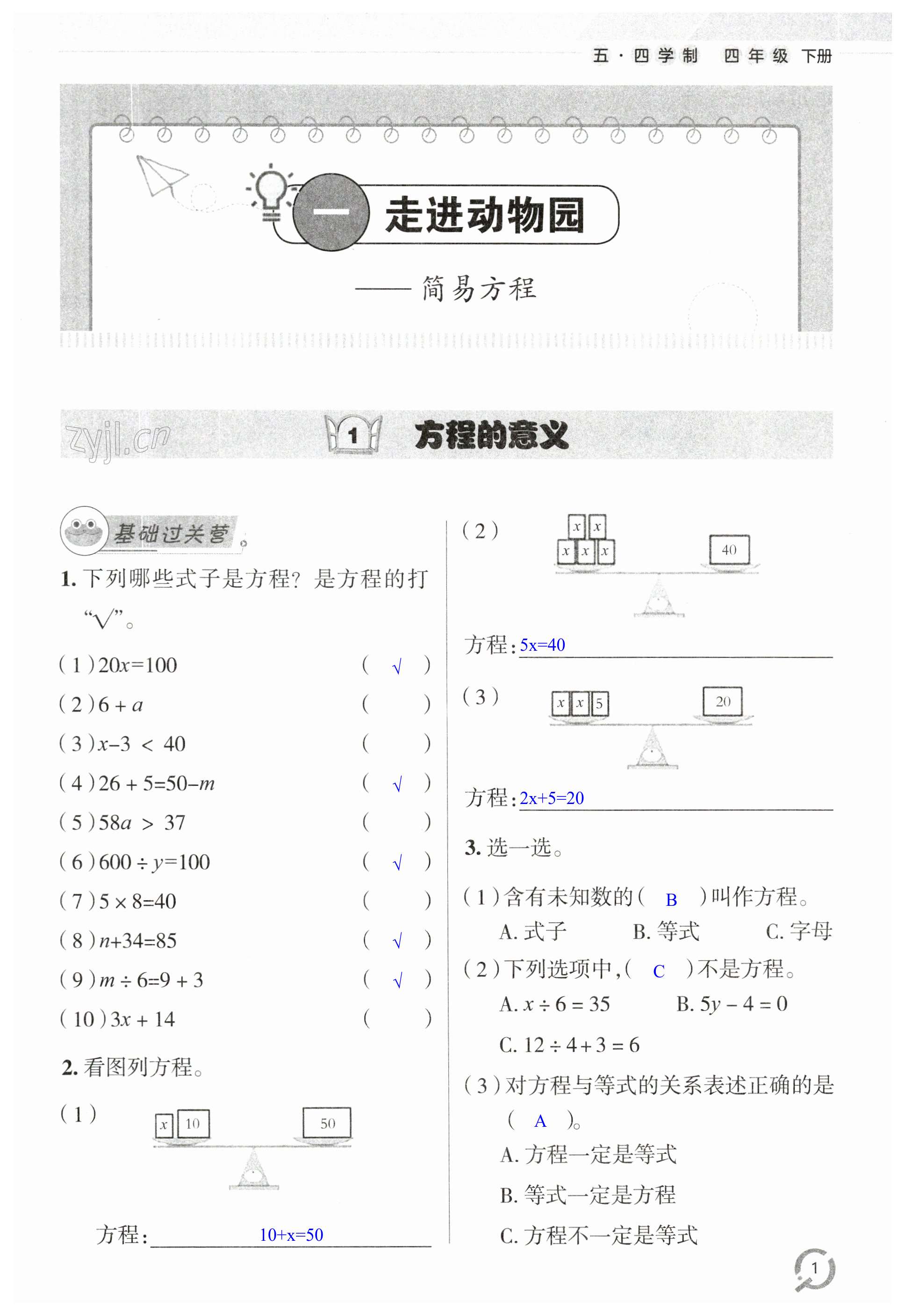 2023年同步练习册青岛出版社四年级数学下册青岛版54制 第1页