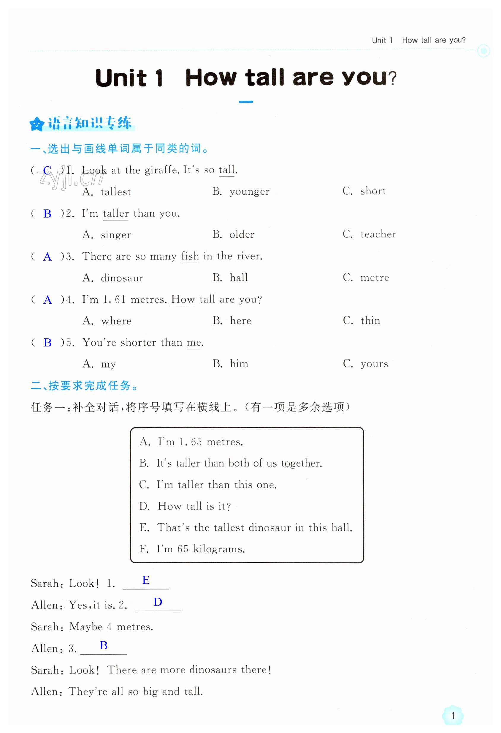 2023年新課標(biāo)學(xué)習(xí)方法指導(dǎo)叢書(shū)六年級(jí)英語(yǔ)下冊(cè)人教版 第1頁(yè)