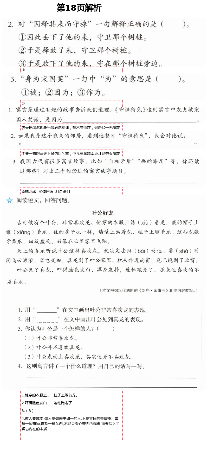 2021年人教金学典同步解析与测评三年级语文下册人教版 第17页