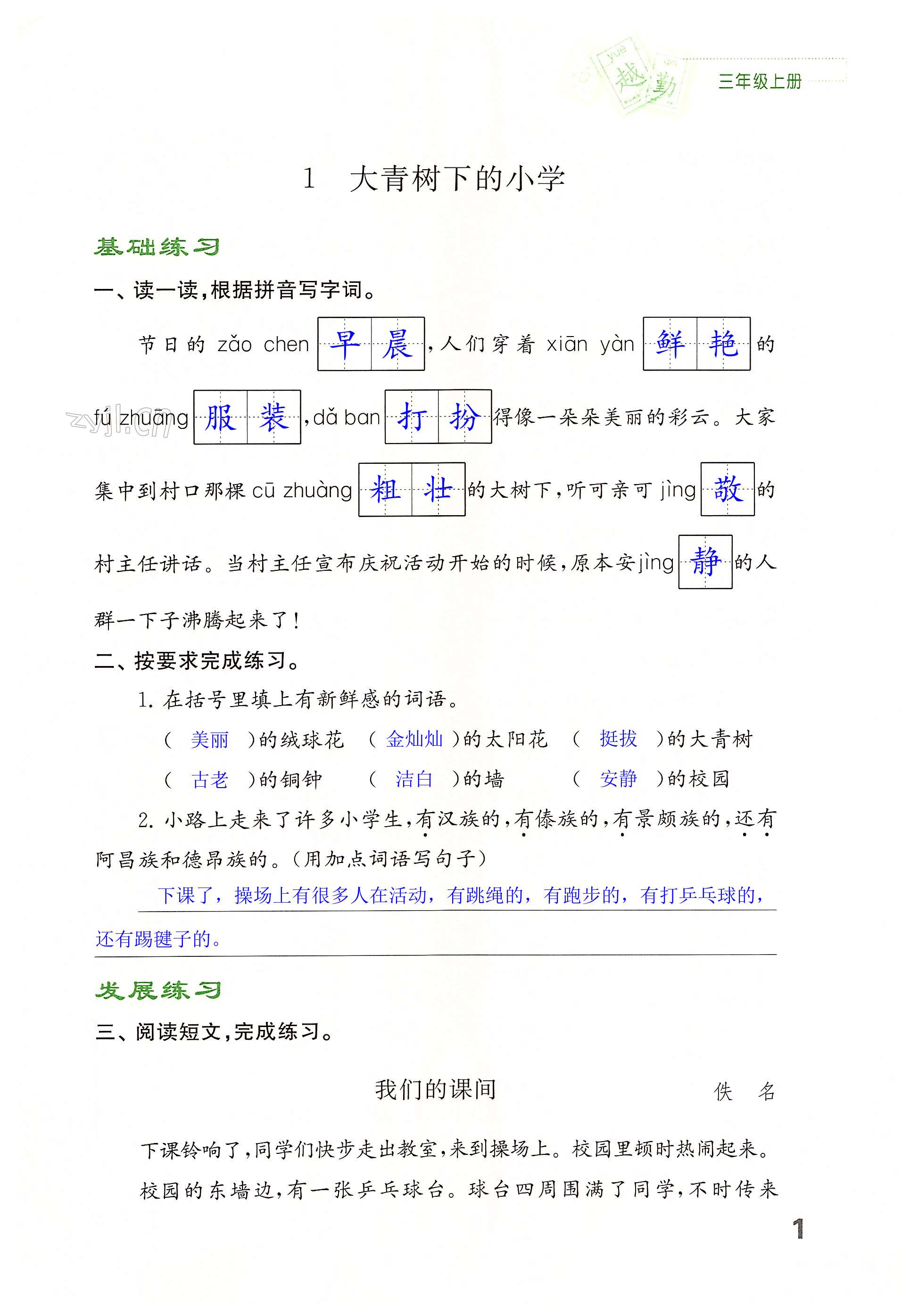 2022年練習(xí)與測試三年級語文上冊人教版福建專版 第1頁