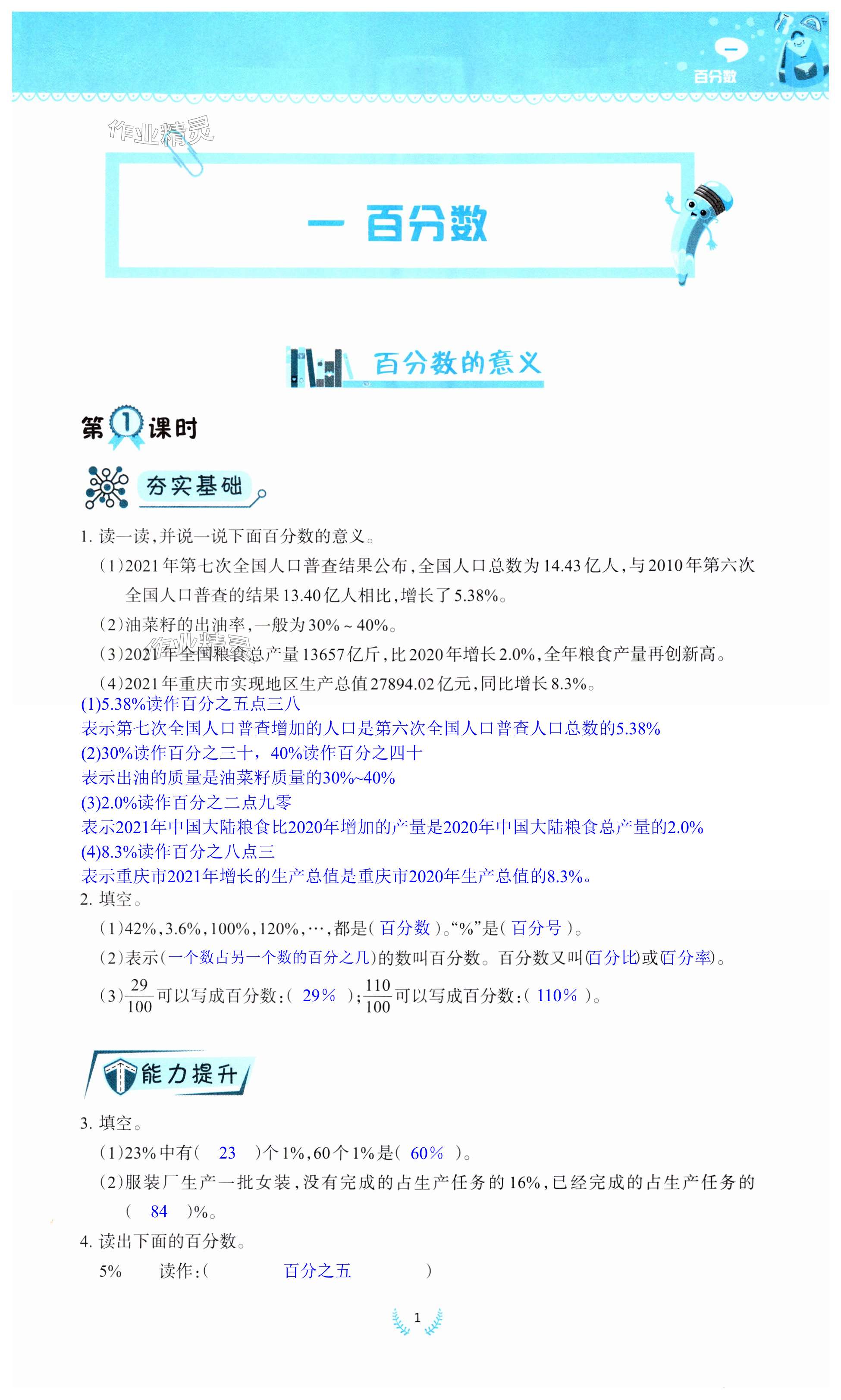 2024年同步练习六年级数学下册西师大版四川专版西南师范大学出版社 第1页