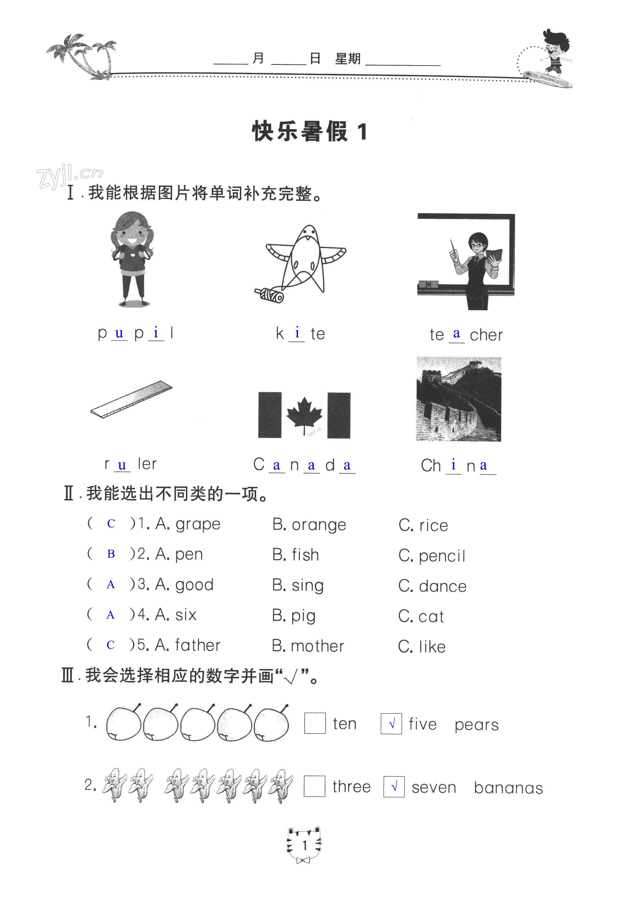 2022年新課堂暑假生活三年級英語 第1頁