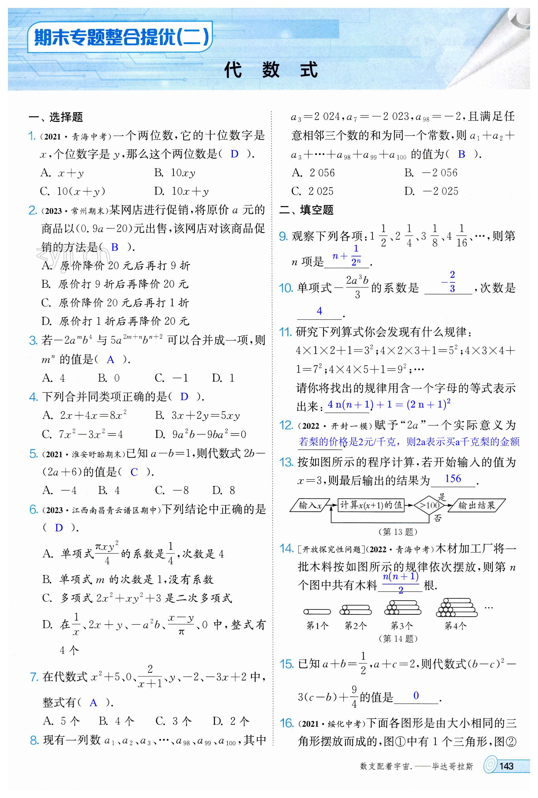 第143頁(yè)