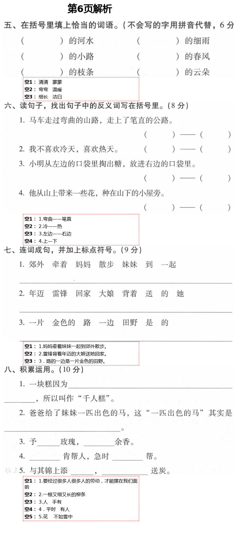 2021年云南省標(biāo)準(zhǔn)教輔同步指導(dǎo)訓(xùn)練與檢測(cè)二年級(jí)語文下冊(cè)人教版 第6頁