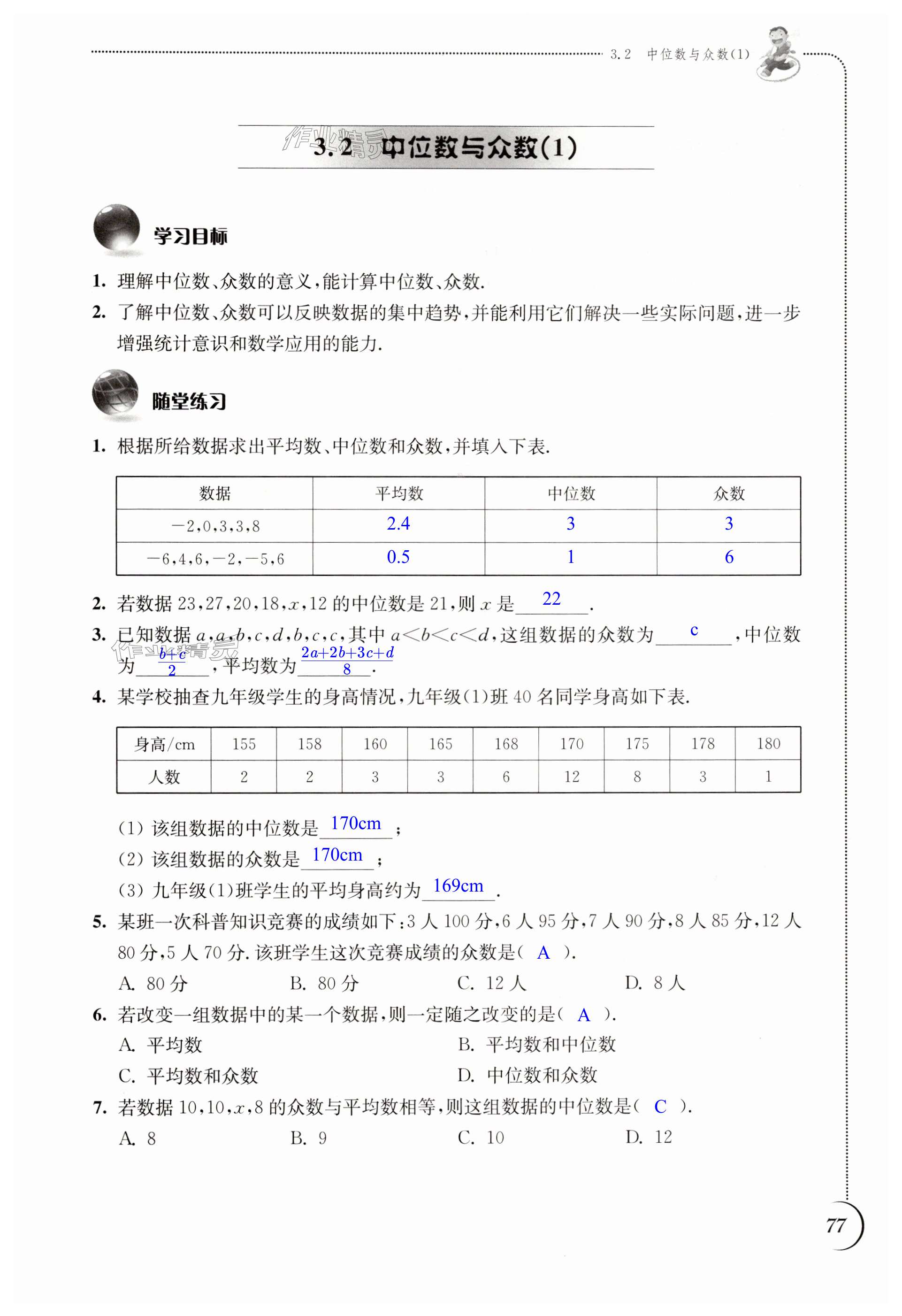 第77頁(yè)