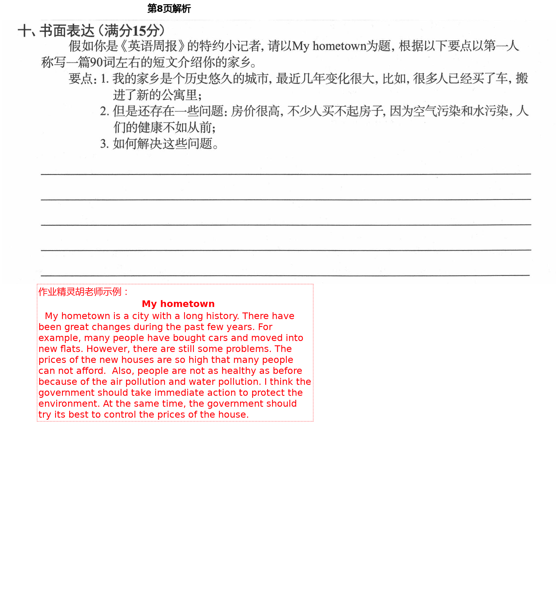 2021年初中英語(yǔ)強(qiáng)化練習(xí)八年級(jí)下冊(cè)譯林版 第8頁(yè)