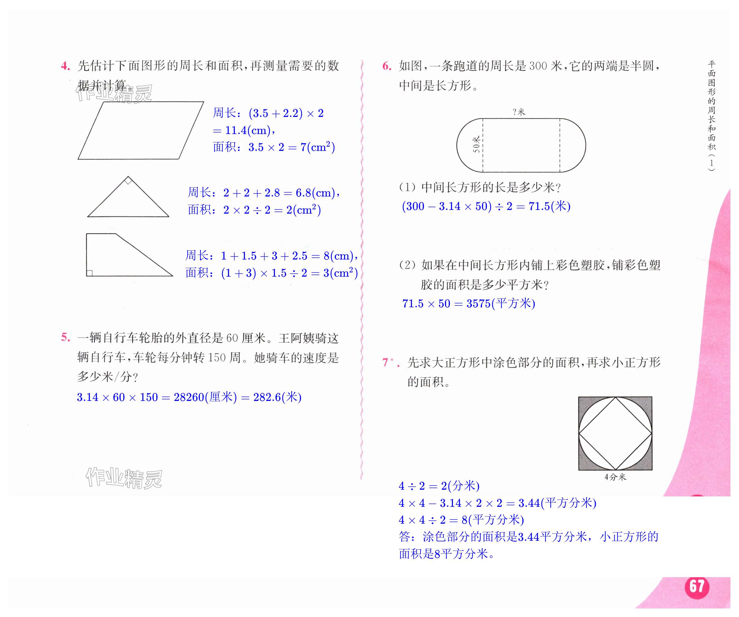 第67頁(yè)