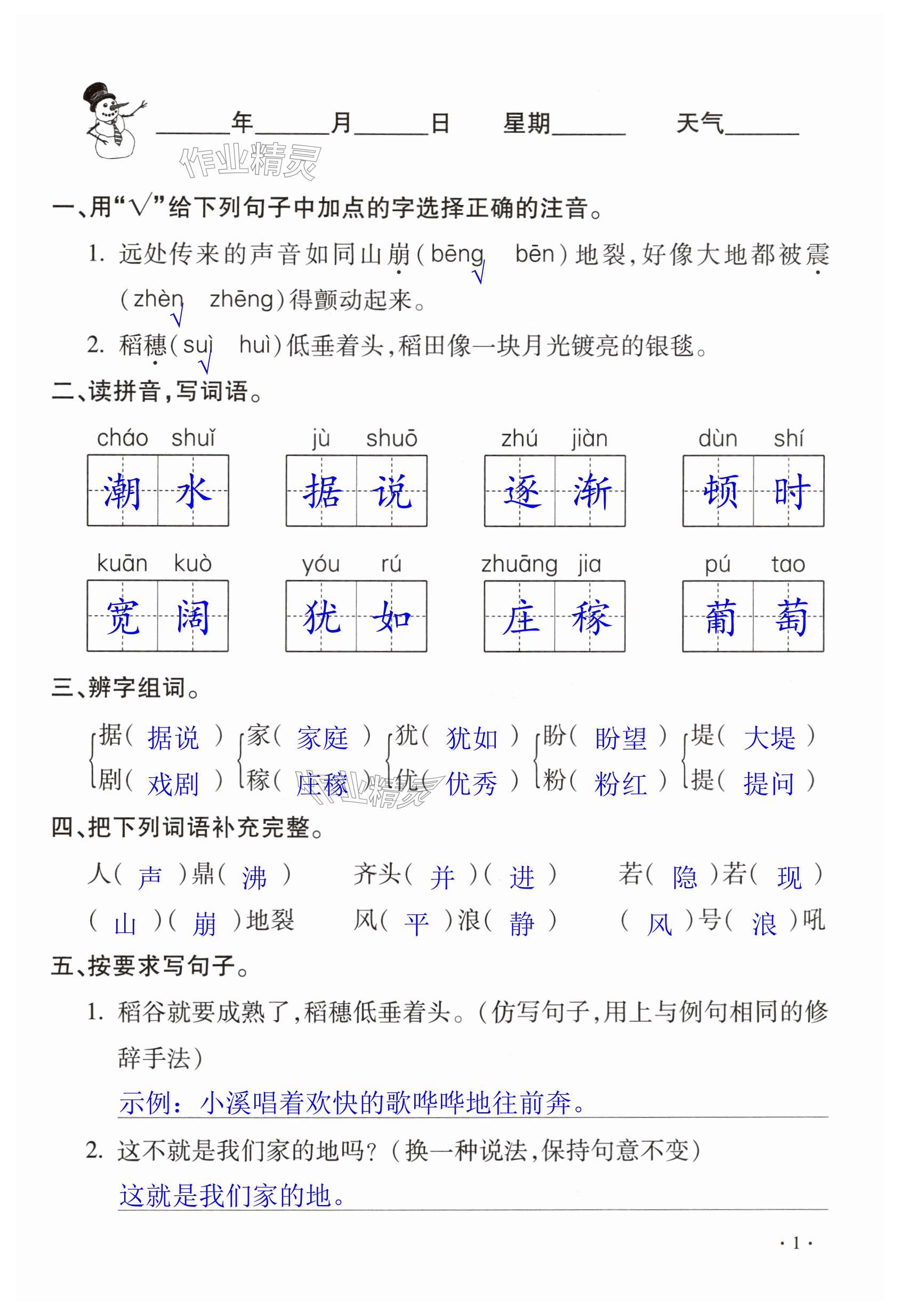 2025年寒假樂(lè)園四年級(jí)語(yǔ)文人教版河南專版北京教育出版社 第1頁(yè)