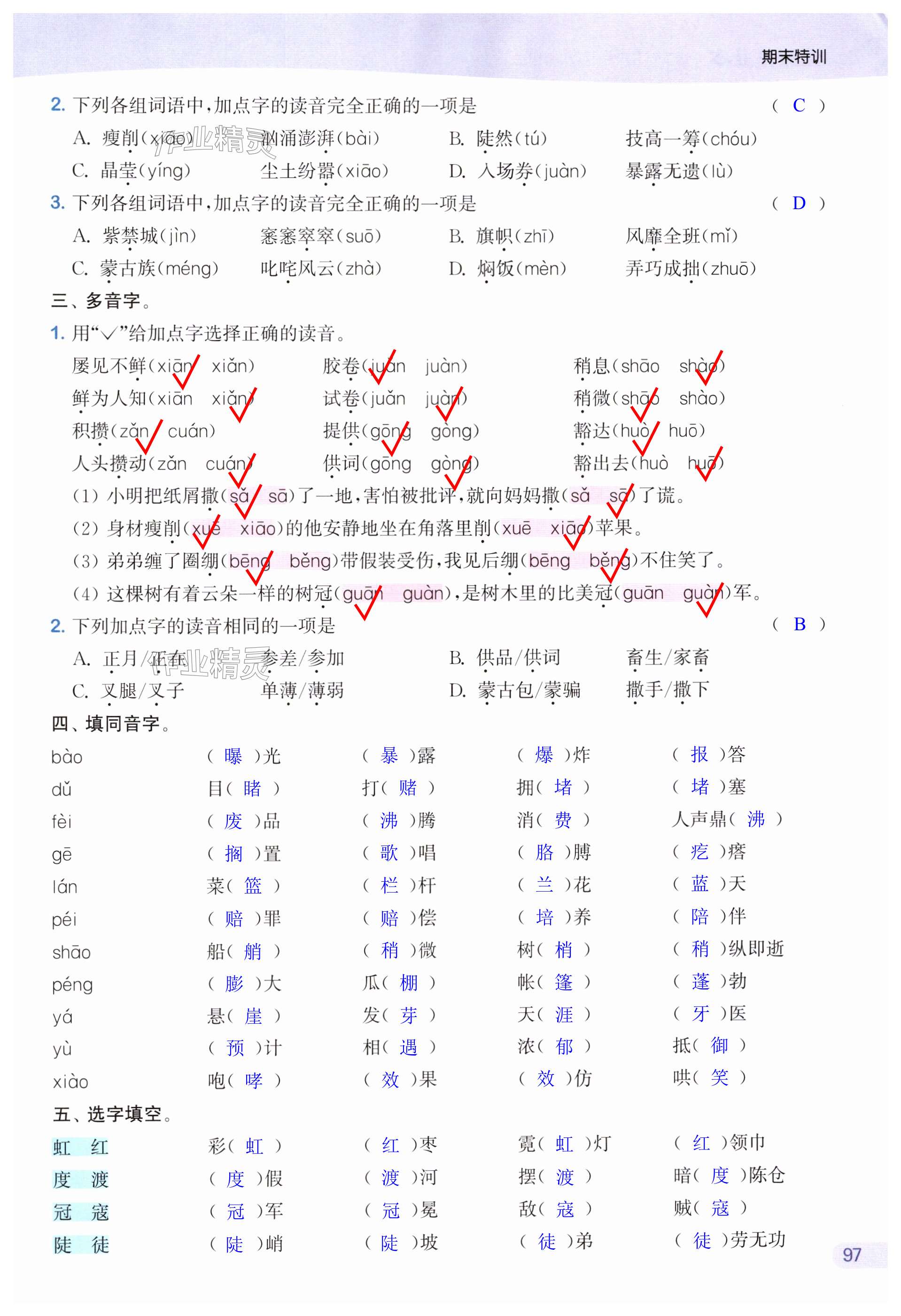 第97頁(yè)