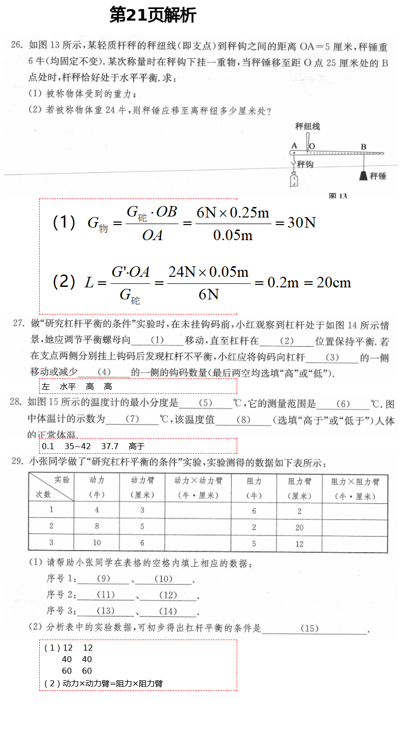 2021年中学生世界八年级物理第二学期沪教版 第21页