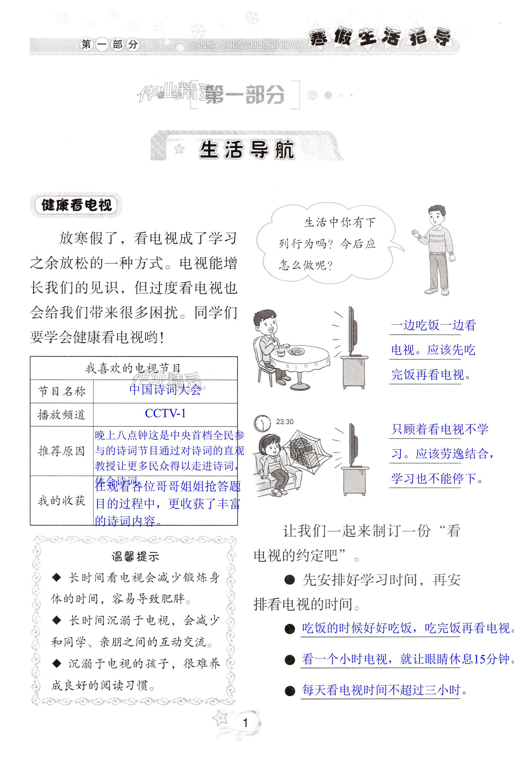 2025年寒假生活指導四年級山東教育出版社 第1頁