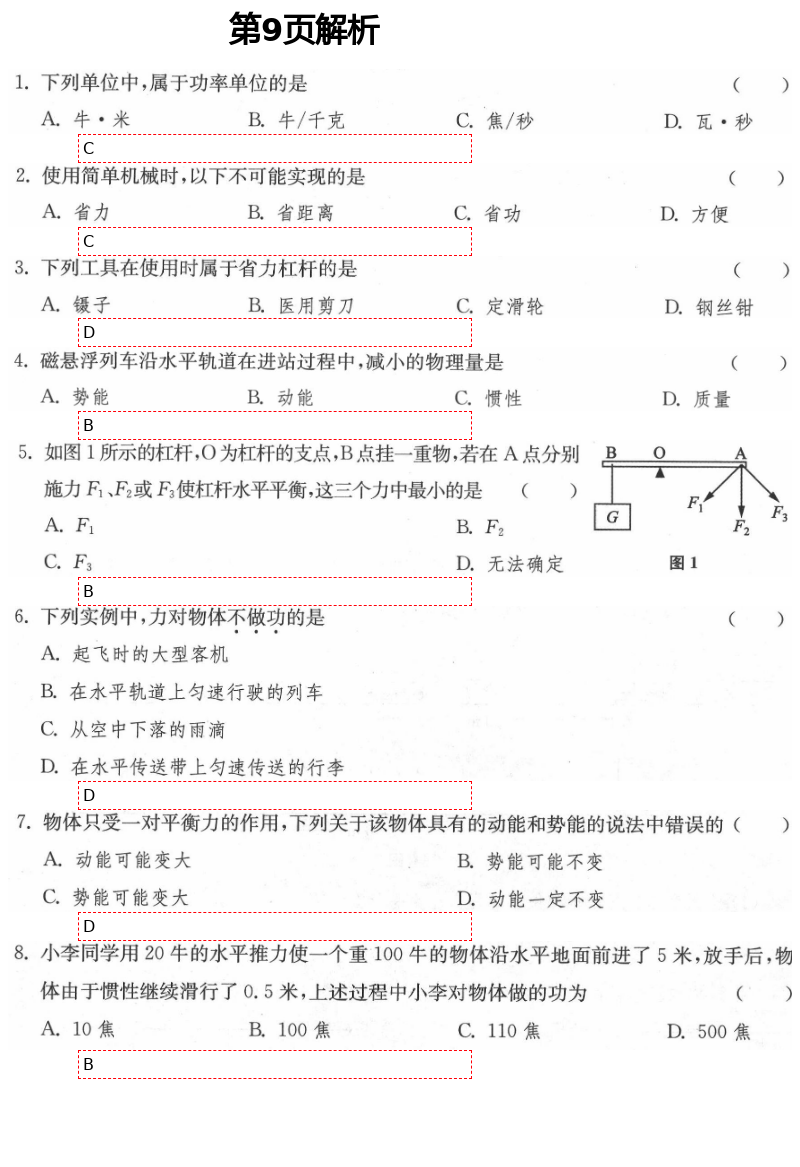 2021年中学生世界八年级物理第二学期沪教版 第9页