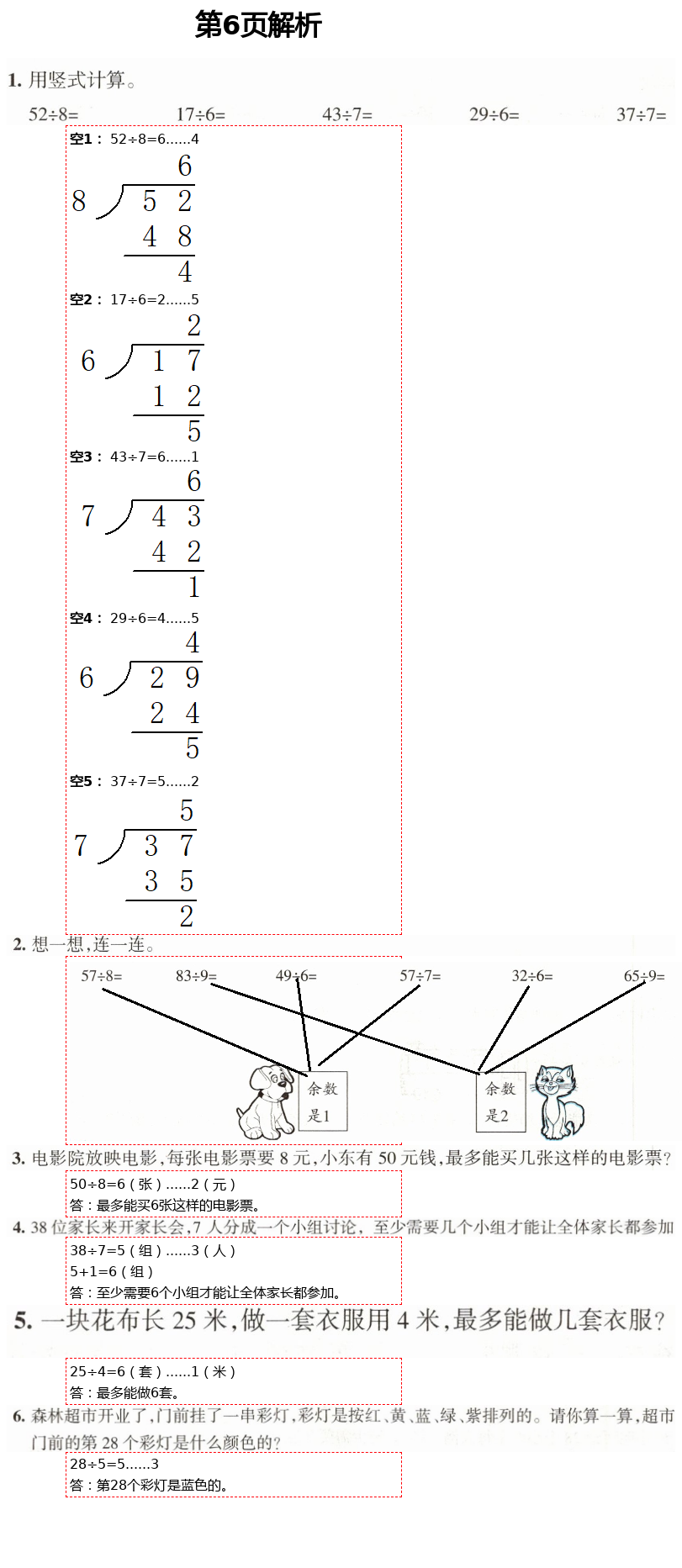 2021年學(xué)習(xí)之友二年級(jí)數(shù)學(xué)下冊(cè)北師大版 第6頁(yè)