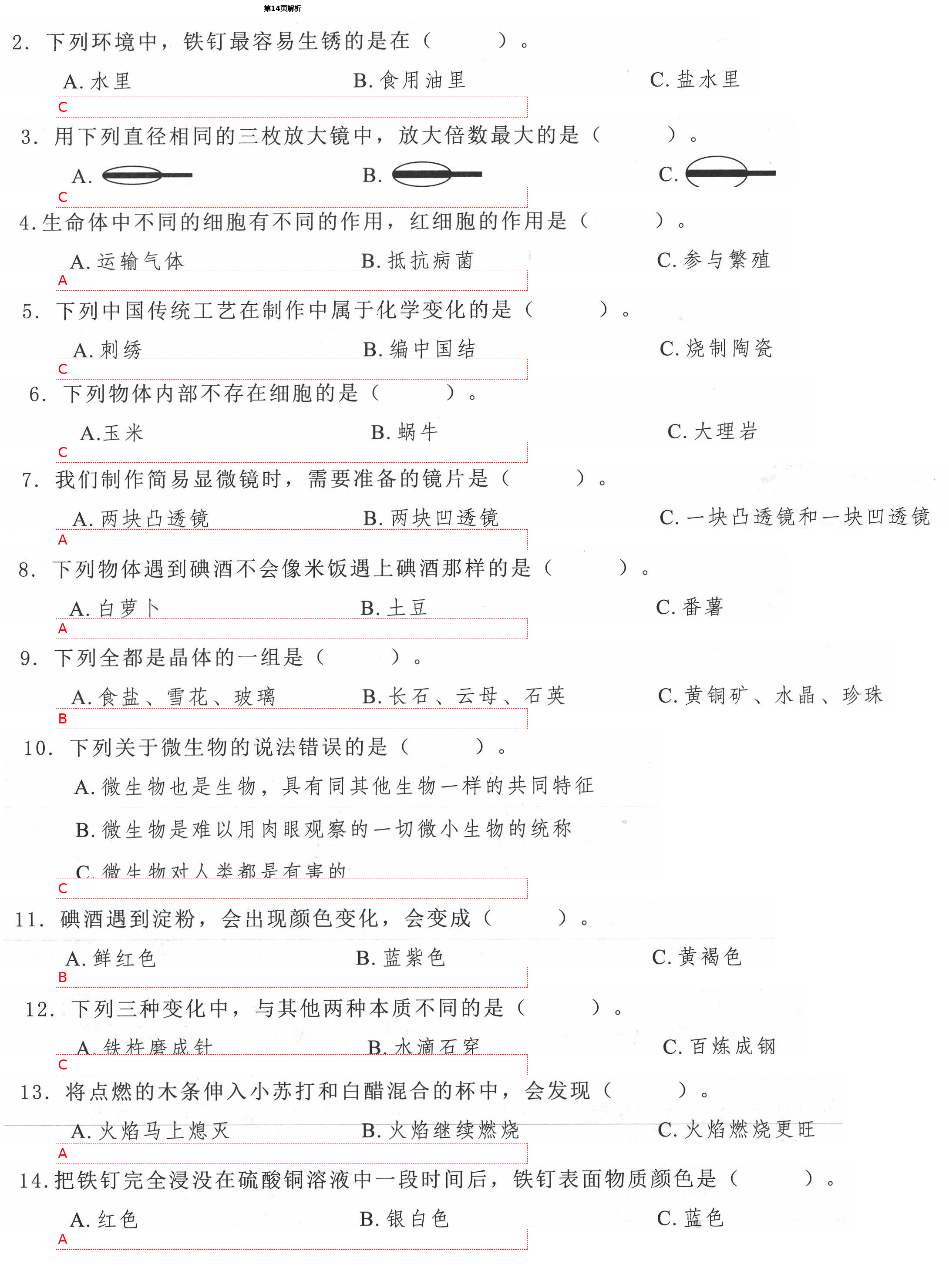 2021年學而晉六年級科學下冊教科版 第14頁