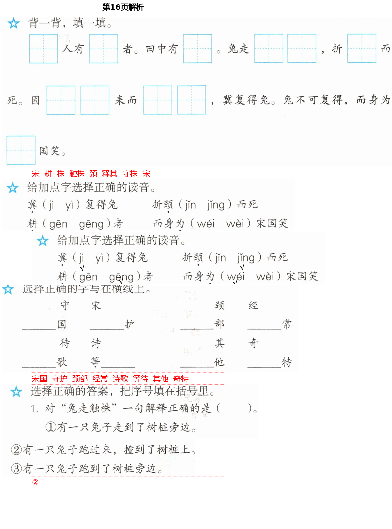 2021年人教金學典同步解析與測評三年級語文下冊人教版山西專版 第16頁