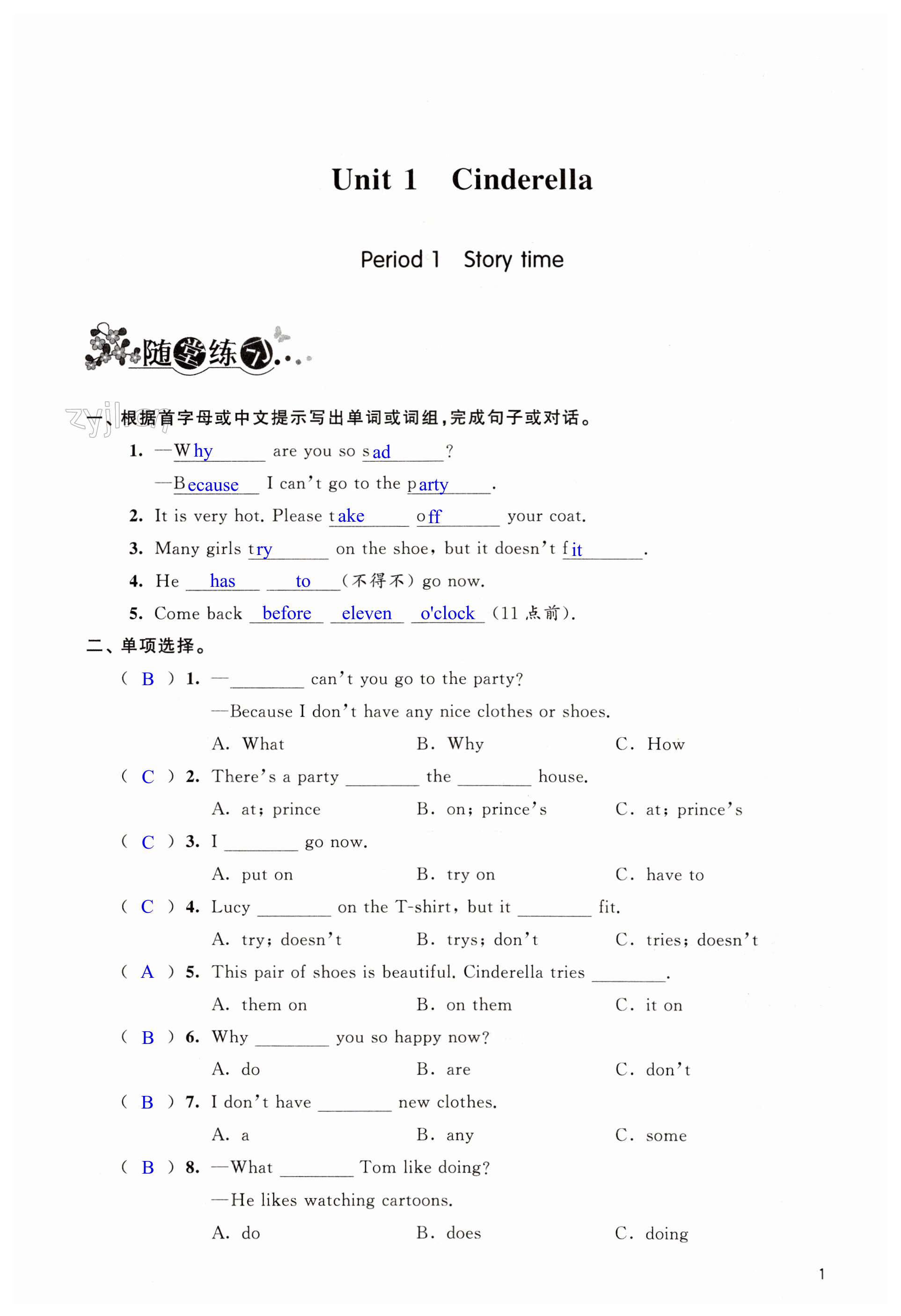 2023年创新课堂学与练五年级英语下册译林版 第1页