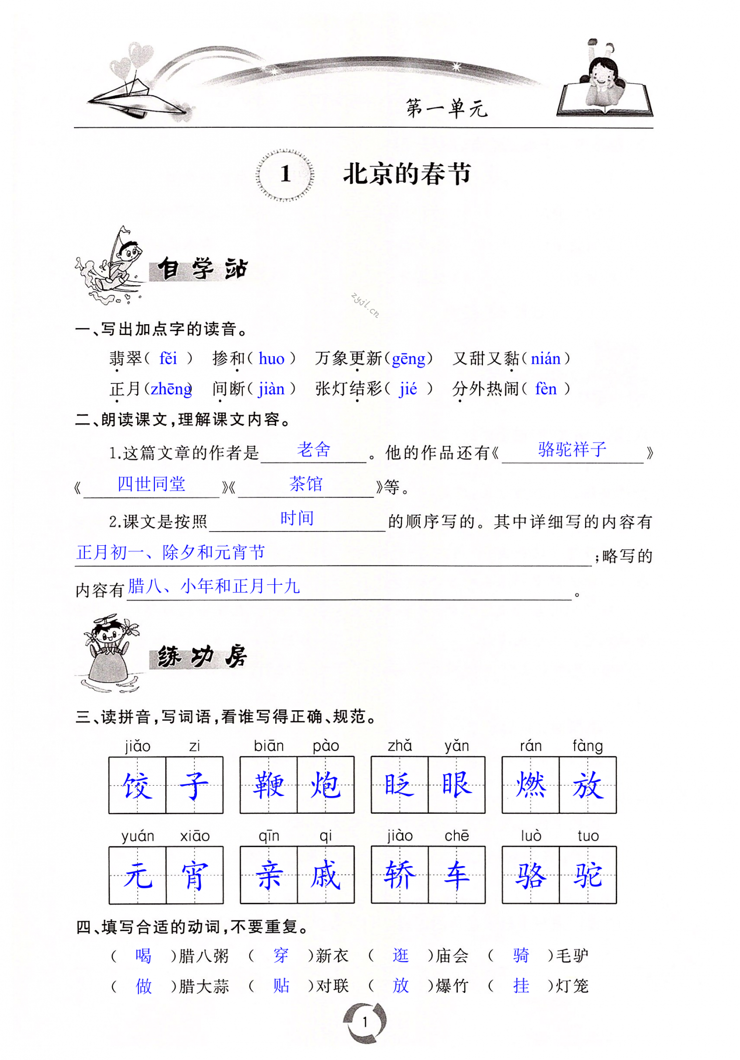 2022年新课堂同步学习与探究六年级语文下册人教版枣庄专版 第1页