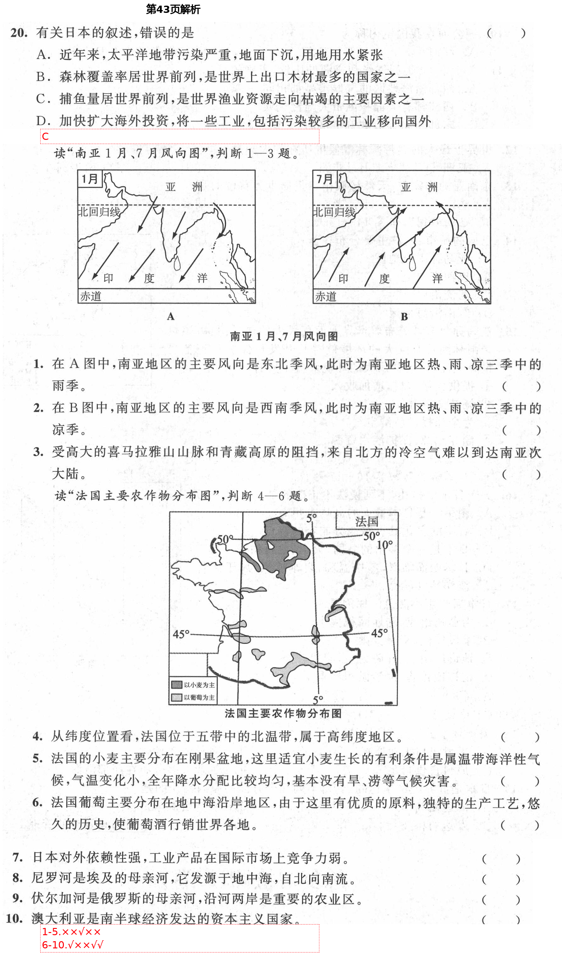 2021年陽光互動(dòng)綠色成長空間七年級(jí)地理下冊(cè)湘教版提優(yōu)版 第14頁