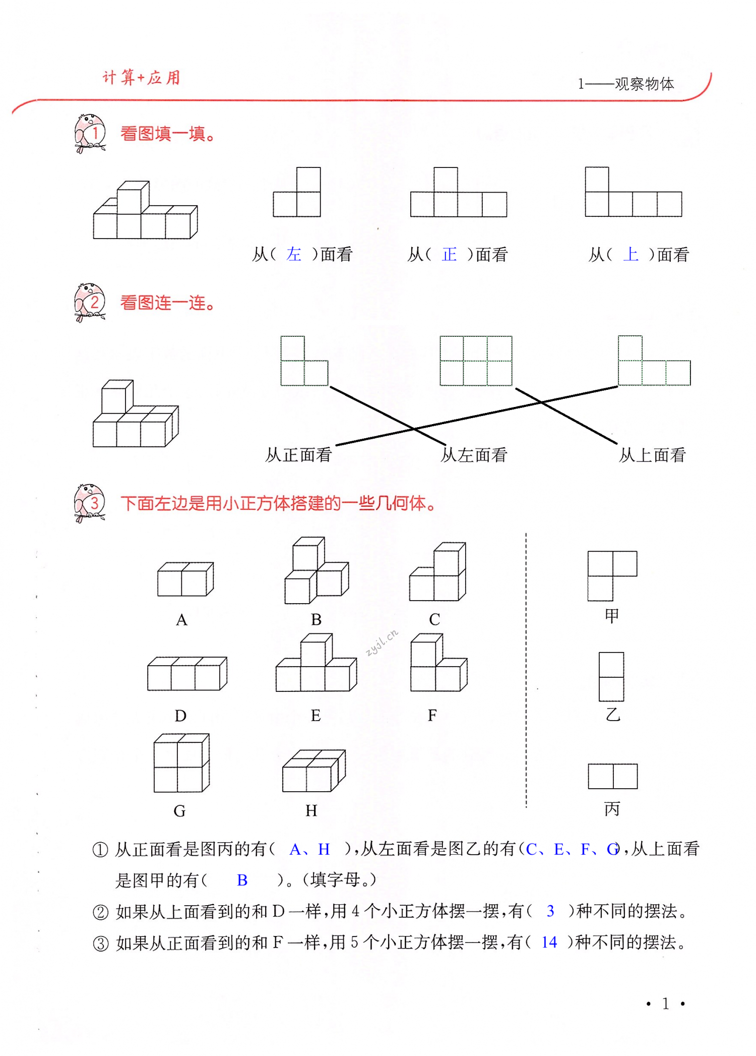 2022年口算題卡升級練五年級數(shù)學(xué)下冊人教版 第1頁