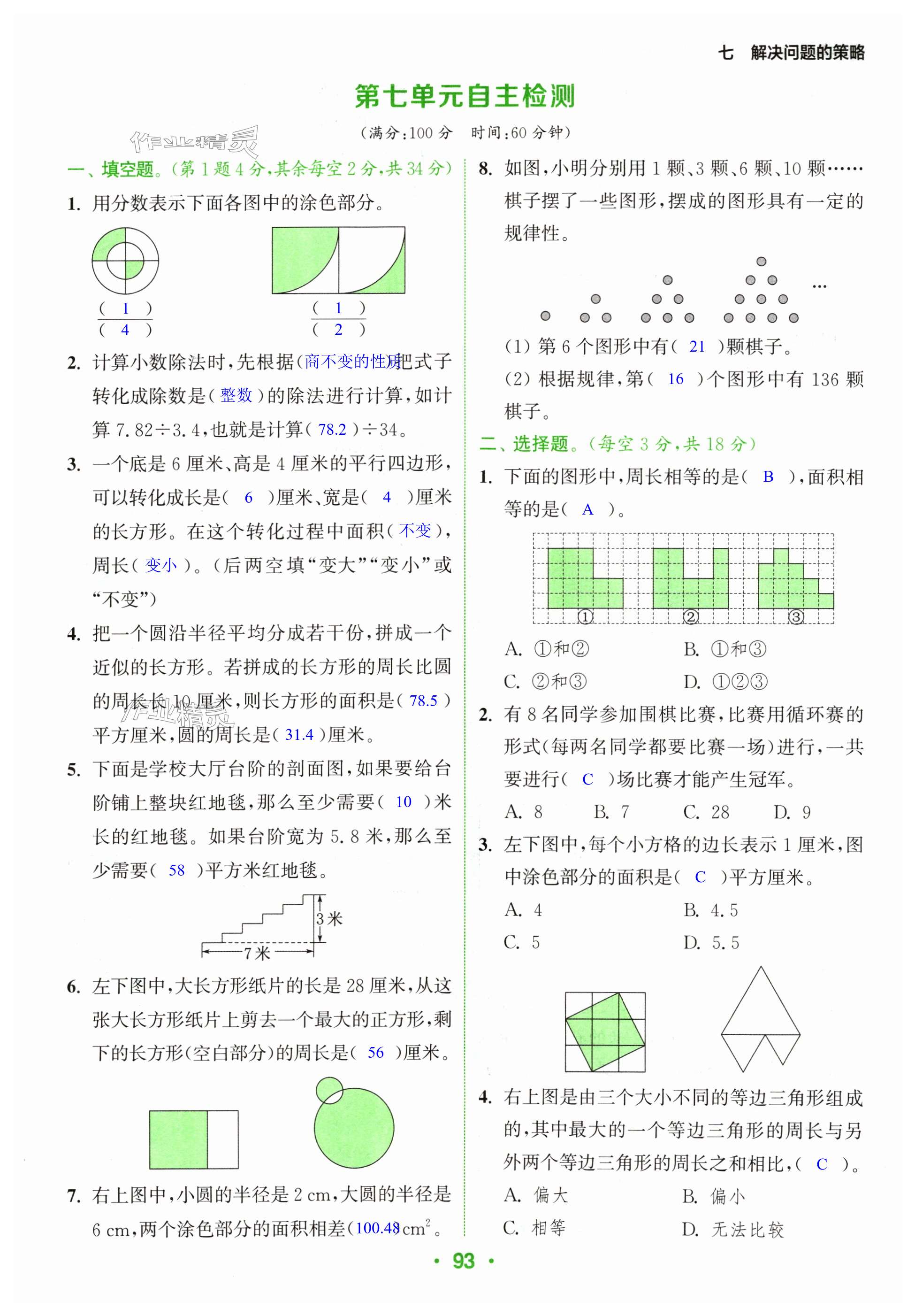 第93頁