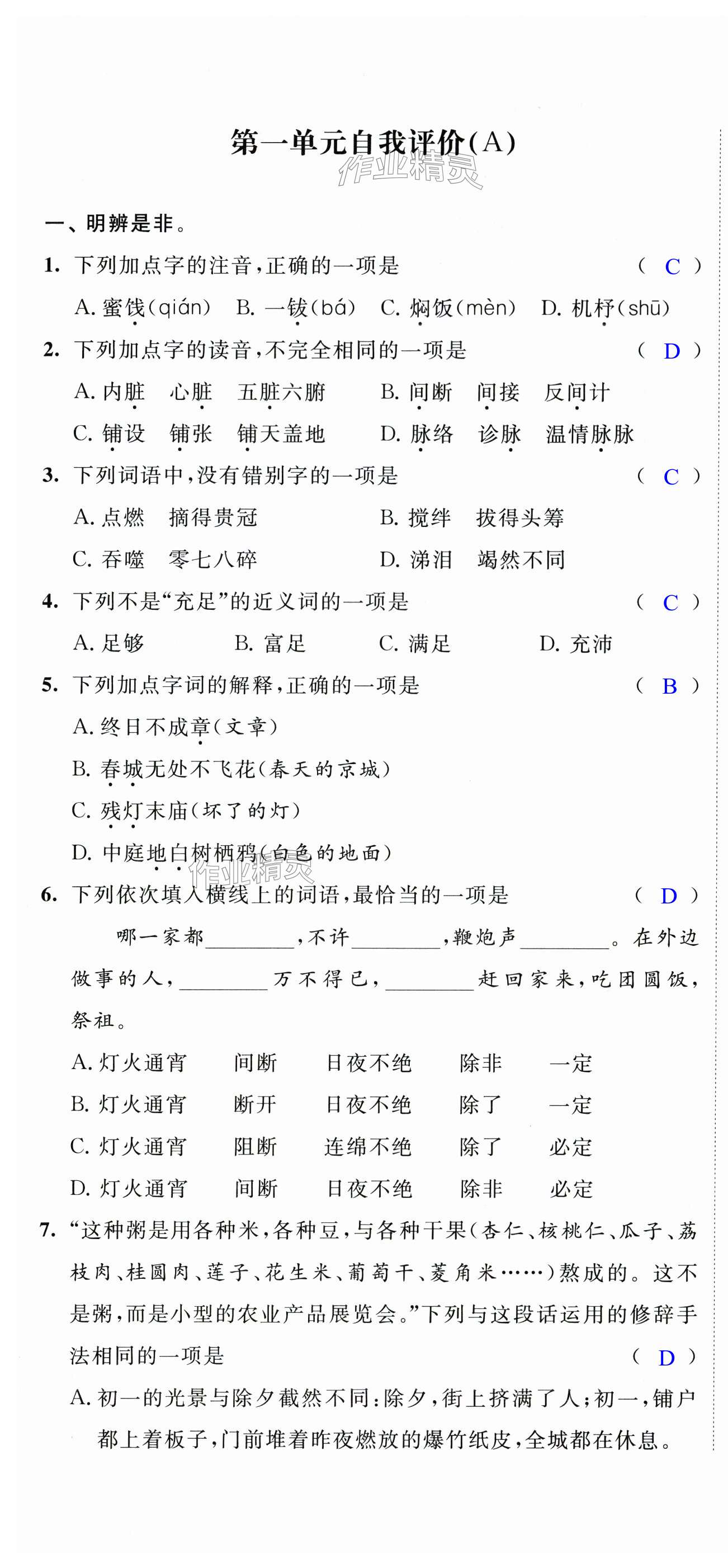 2025年小學校內鞏固六年級語文下冊人教版 第1頁