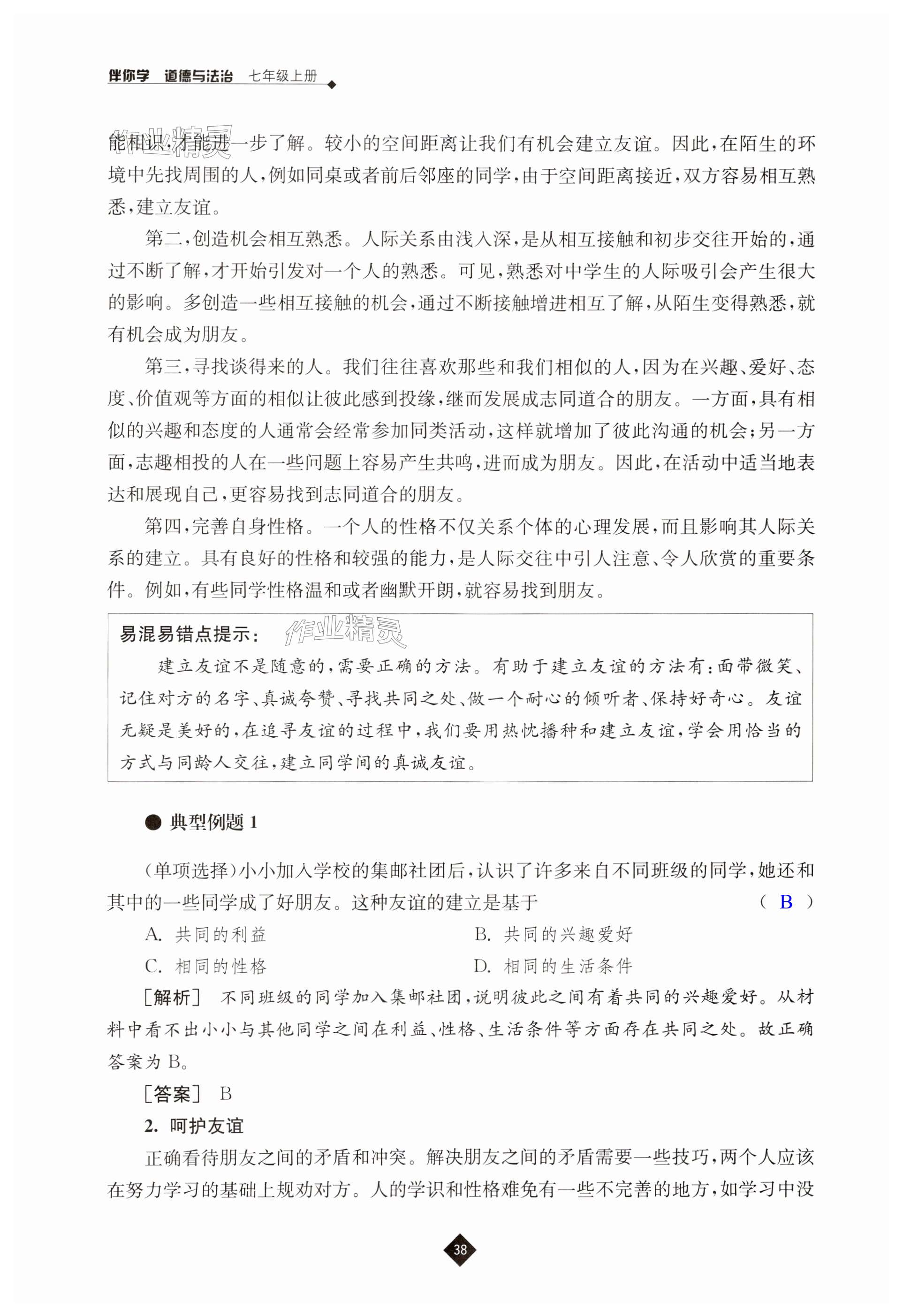 第38页