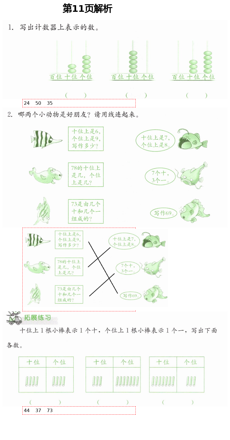 2021年同步练习册一年级数学下册冀教版广西专版河北教育出版社 第11页