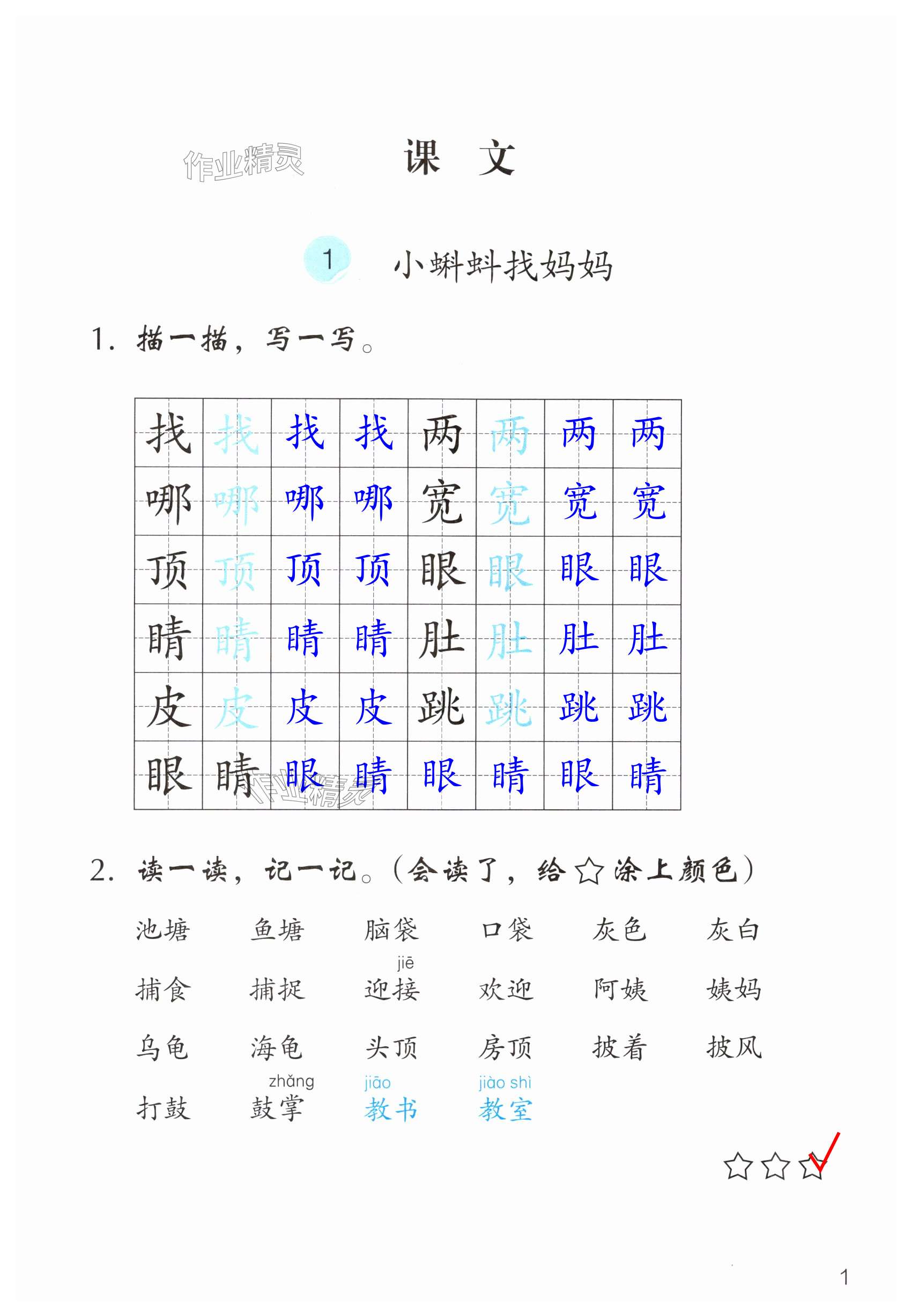 2024年作業(yè)本浙江教育出版社二年級語文上冊人教版 第1頁