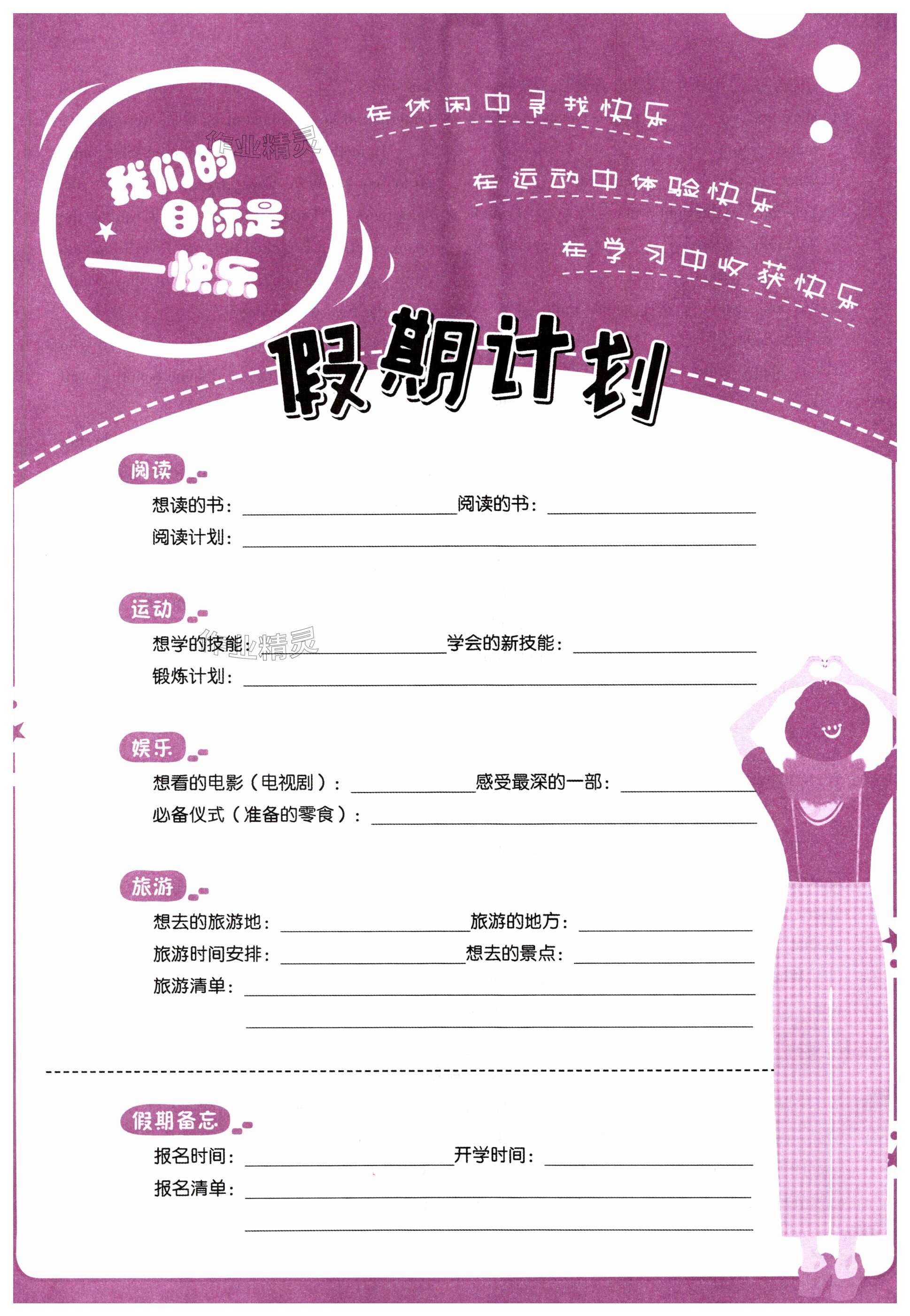 2025年暑假生活七年級英語科普版重慶出版社 第1頁