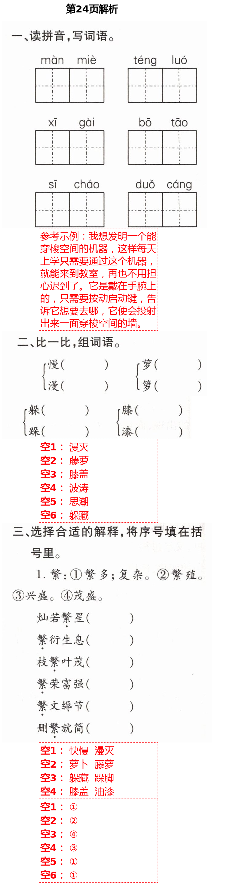 2021年新课堂同步学习与探究四年级语文下学期人教版金乡专版 第24页