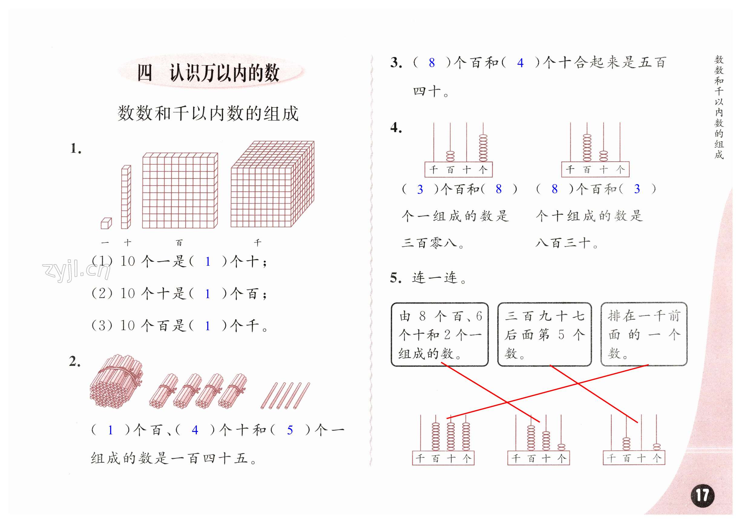 第17頁