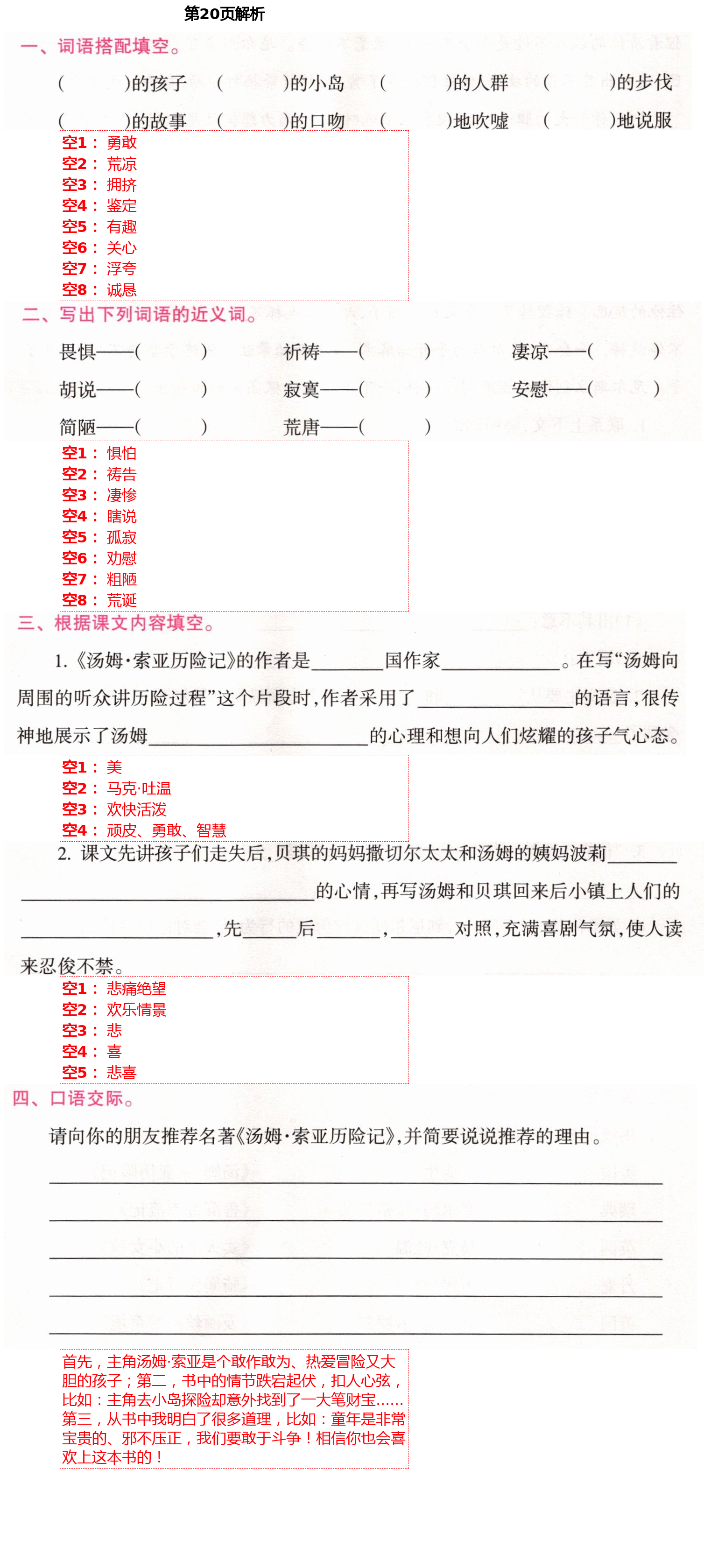 2021年新課程學(xué)習(xí)指導(dǎo)六年級(jí)語文下冊(cè)人教版海南出版社 第20頁