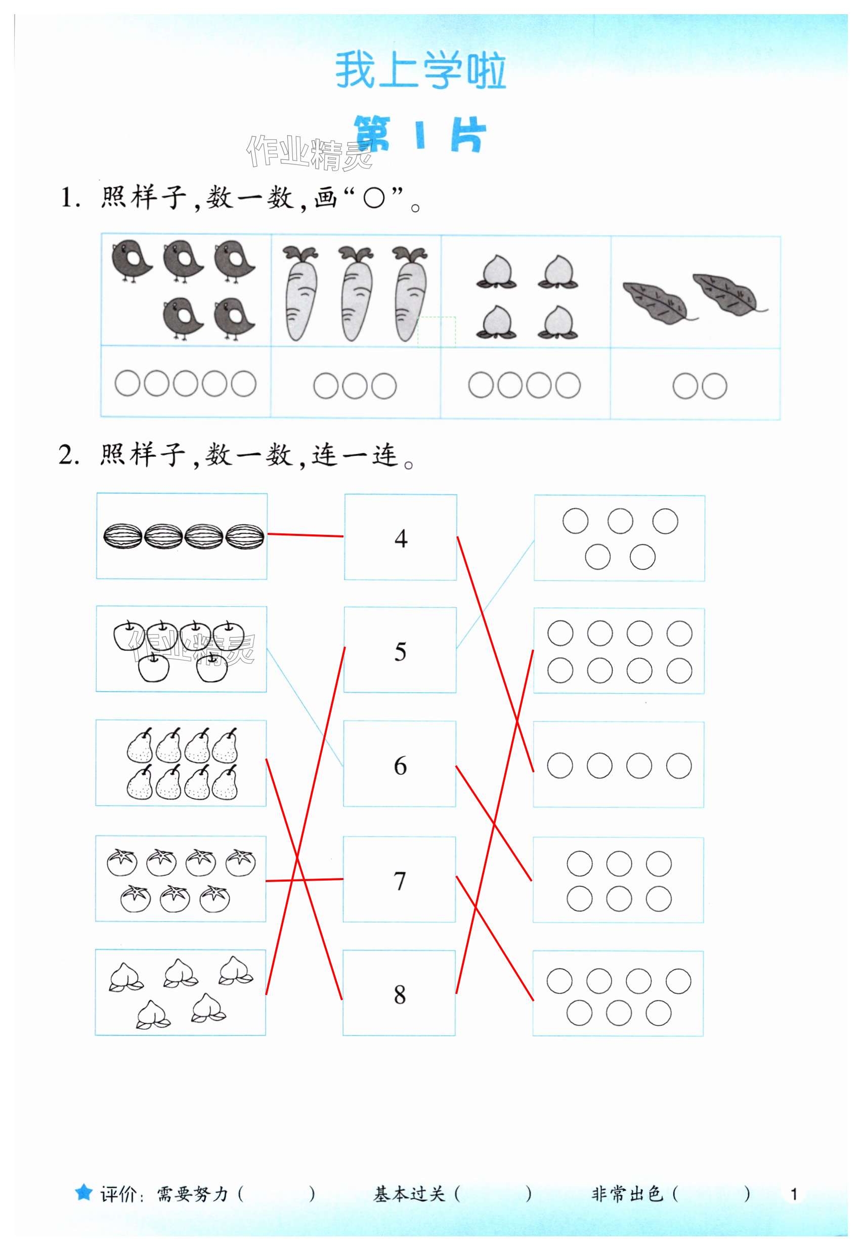 2024年口算訓練一年級數(shù)學上冊北師大版雙色升級版 第1頁